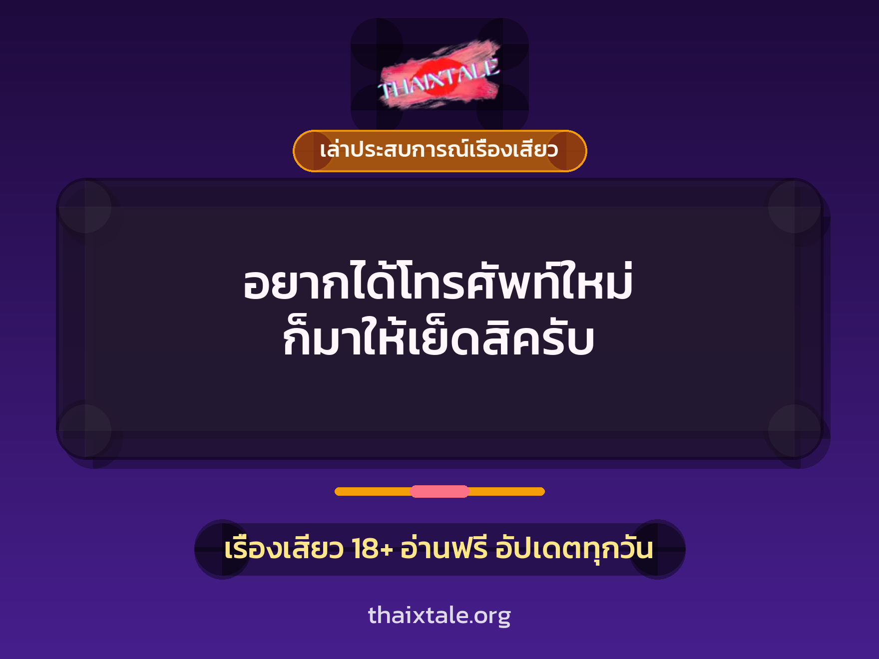 เรื่องเสียว + เล่าประสบการณ์เรื่องเสียว