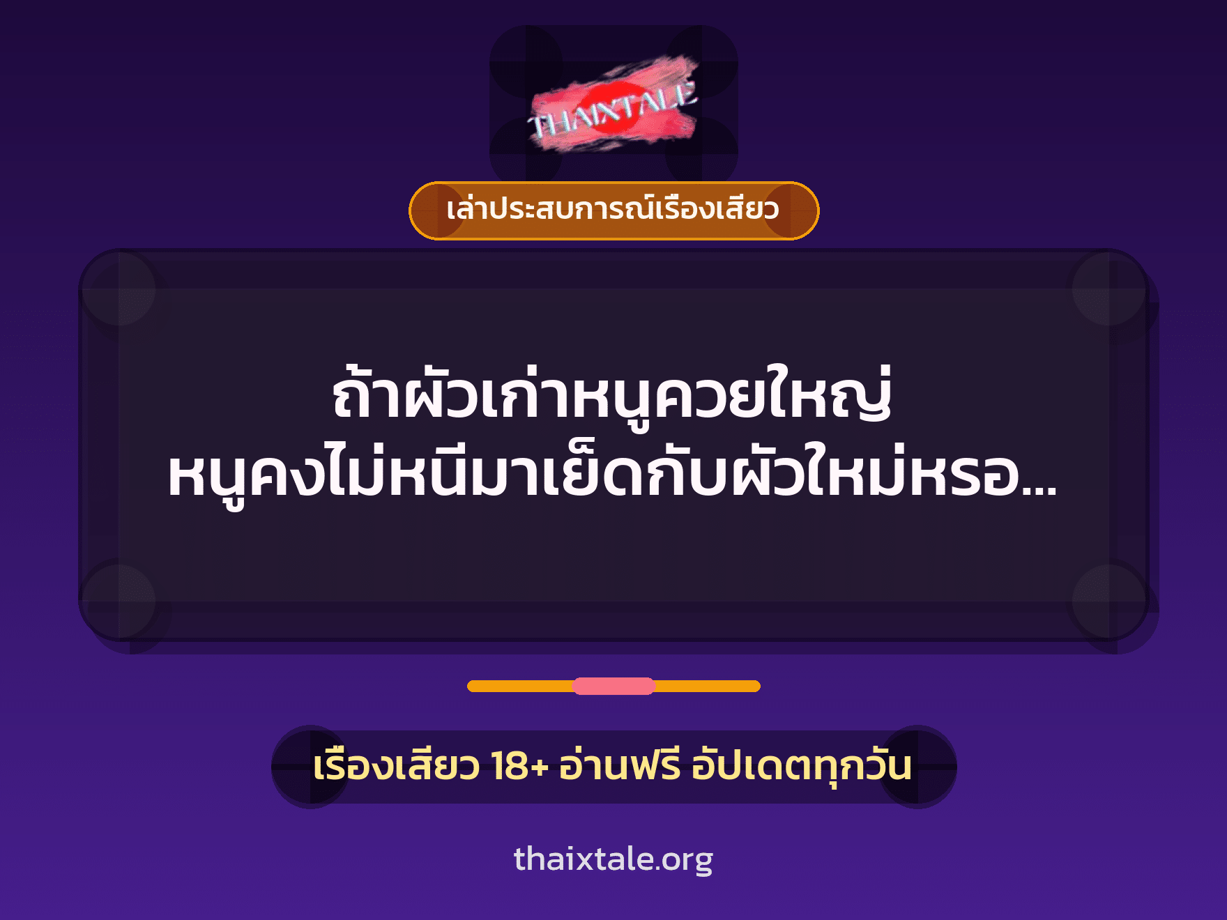 เรื่องเสียว + เล่าประสบการณ์เรื่องเสียว