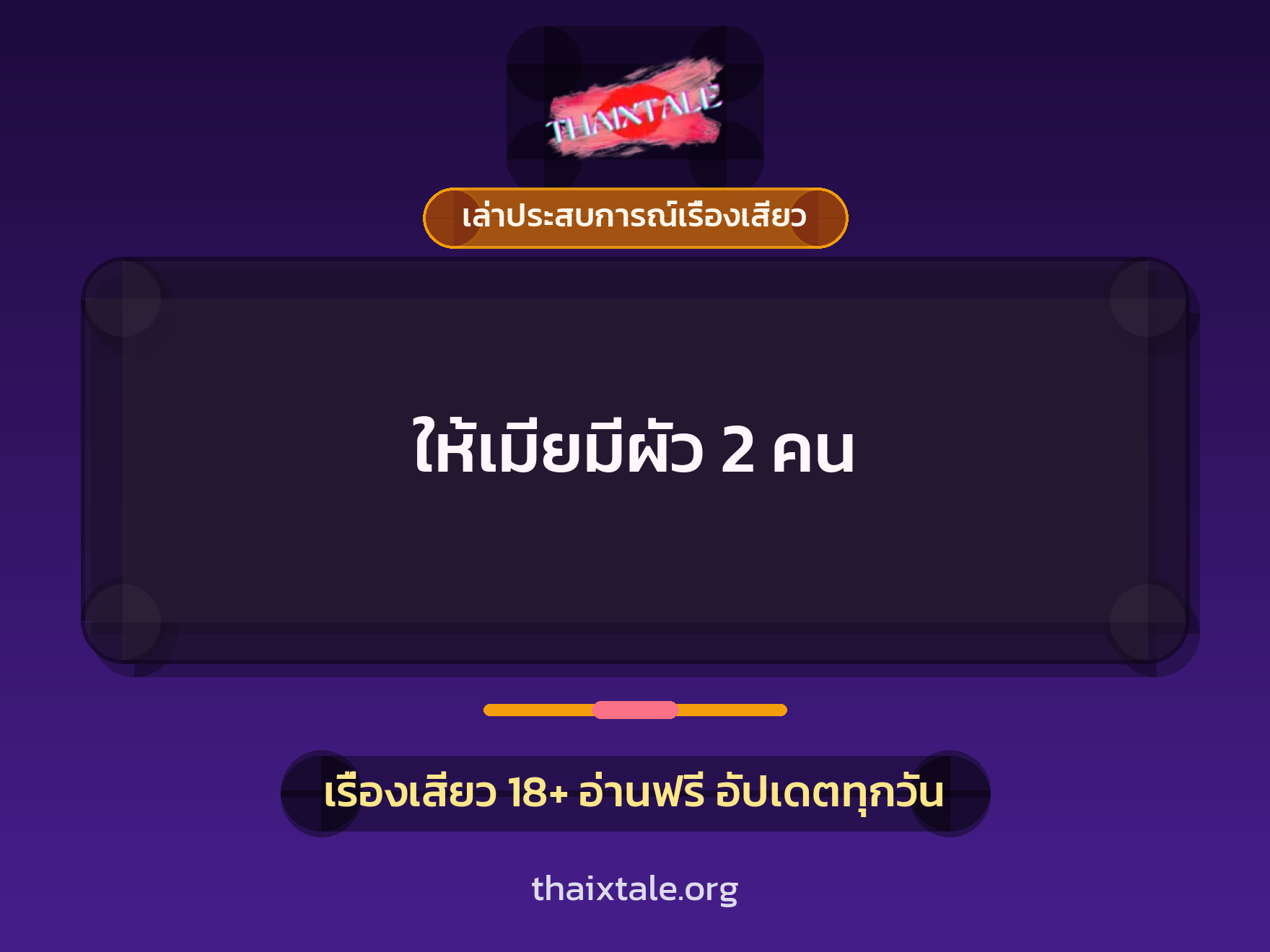 เรื่องเสียว + เล่าประสบการณ์เรื่องเสียว