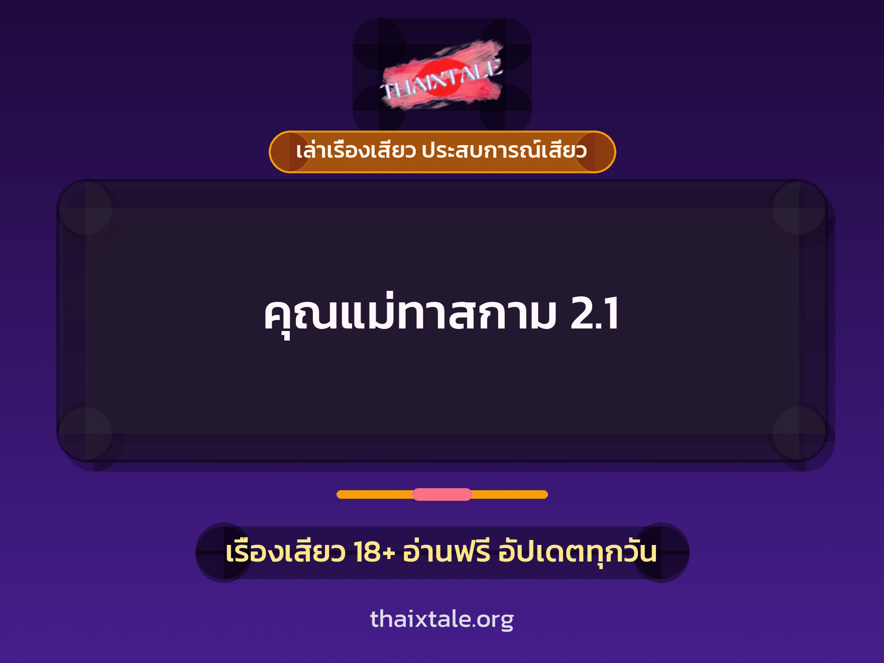 เรื่องเสียว + ดูดควย