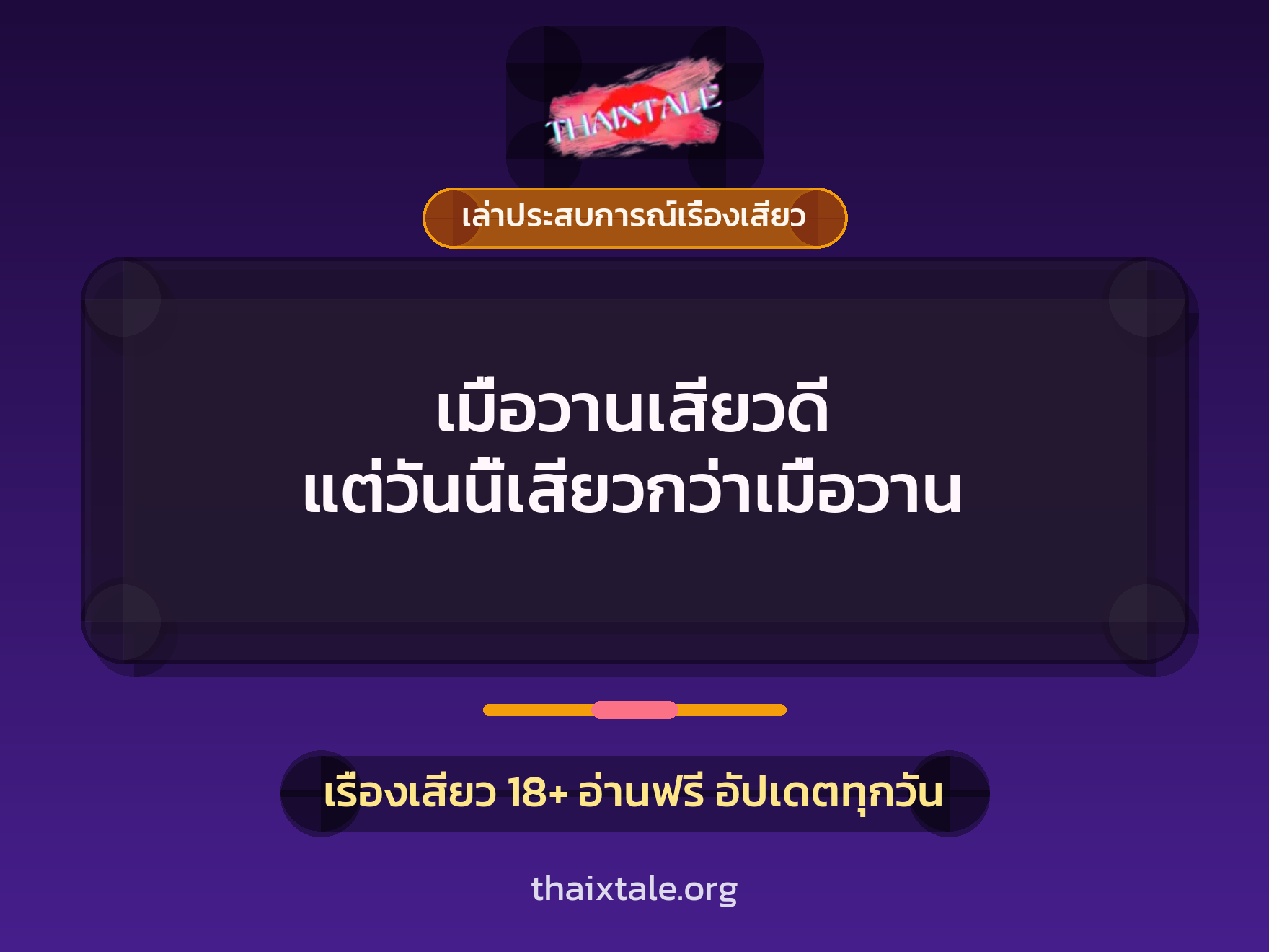 เรื่องเสียว + เล่าประสบการณ์เรื่องเสียว