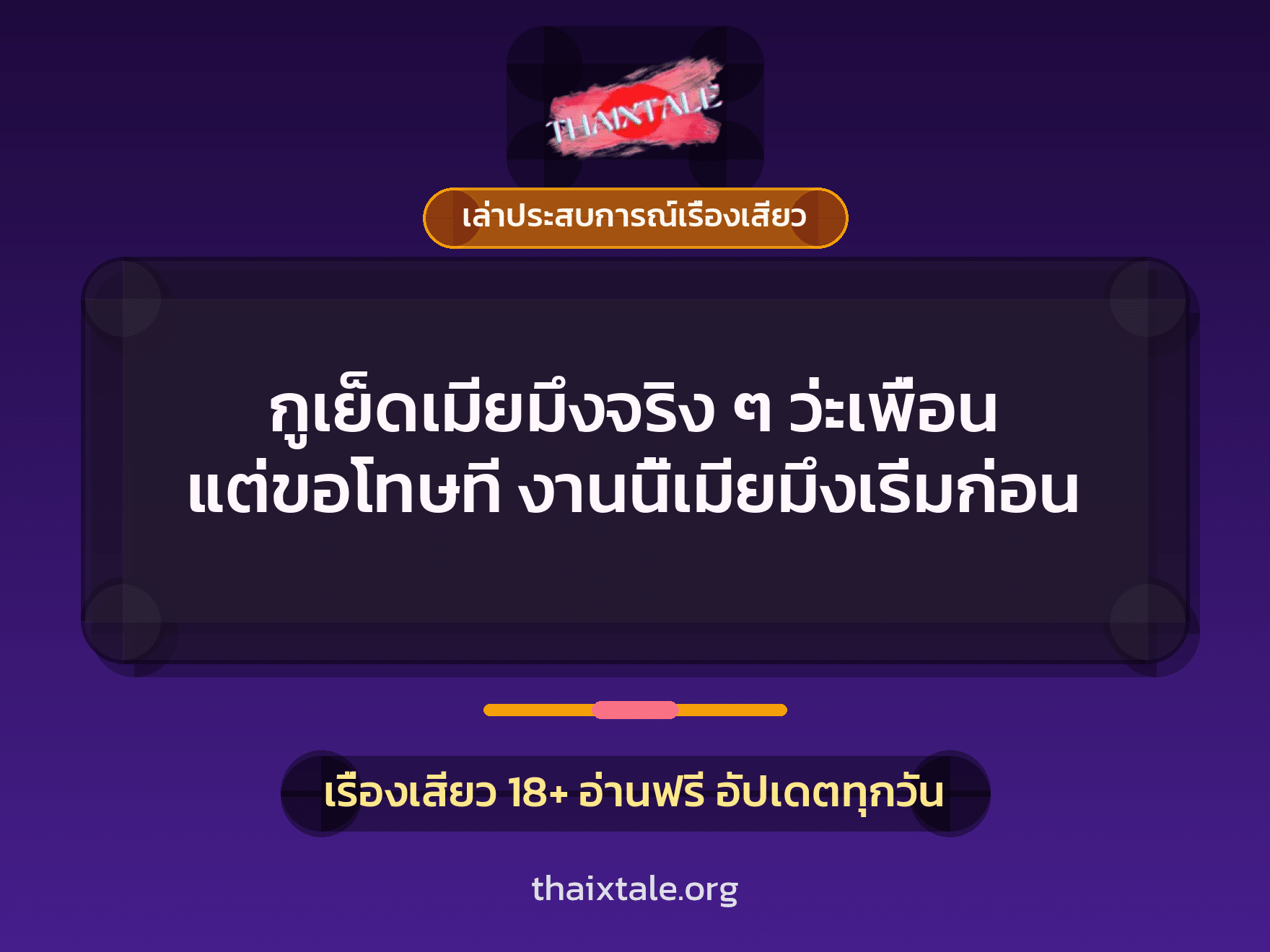 เรื่องเสียว + เล่าประสบการณ์เรื่องเสียว