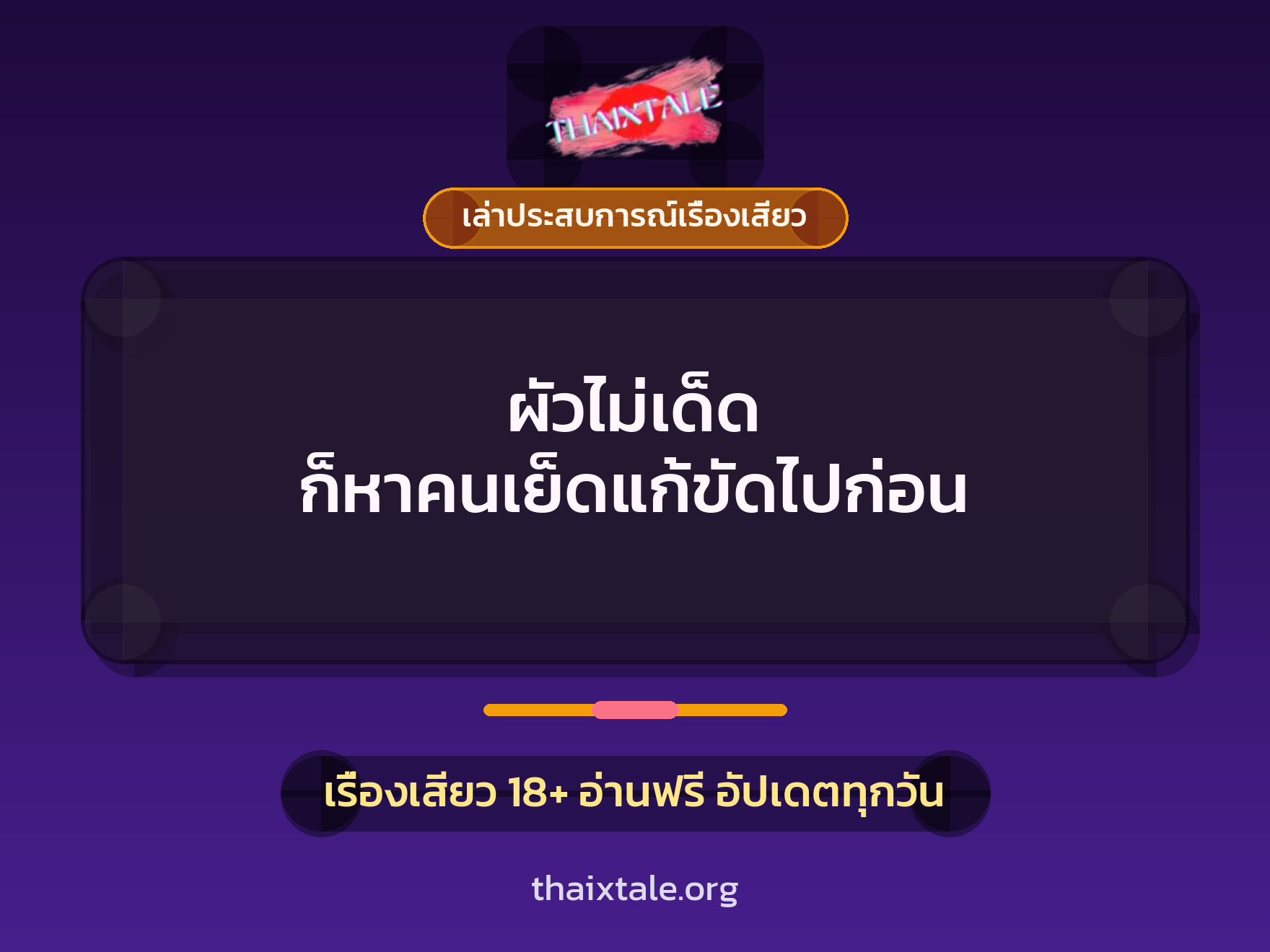 เรื่องเสียว + เล่าประสบการณ์เรื่องเสียว