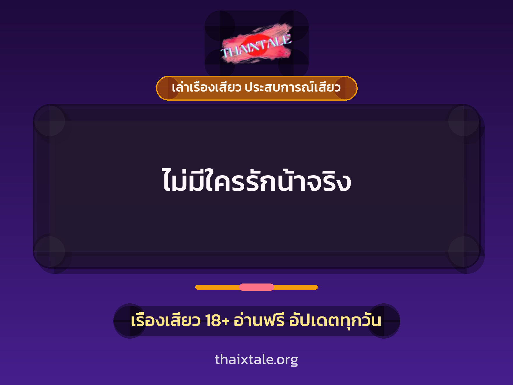 เรื่องเสียว + ตาเย็ดกับหลาน