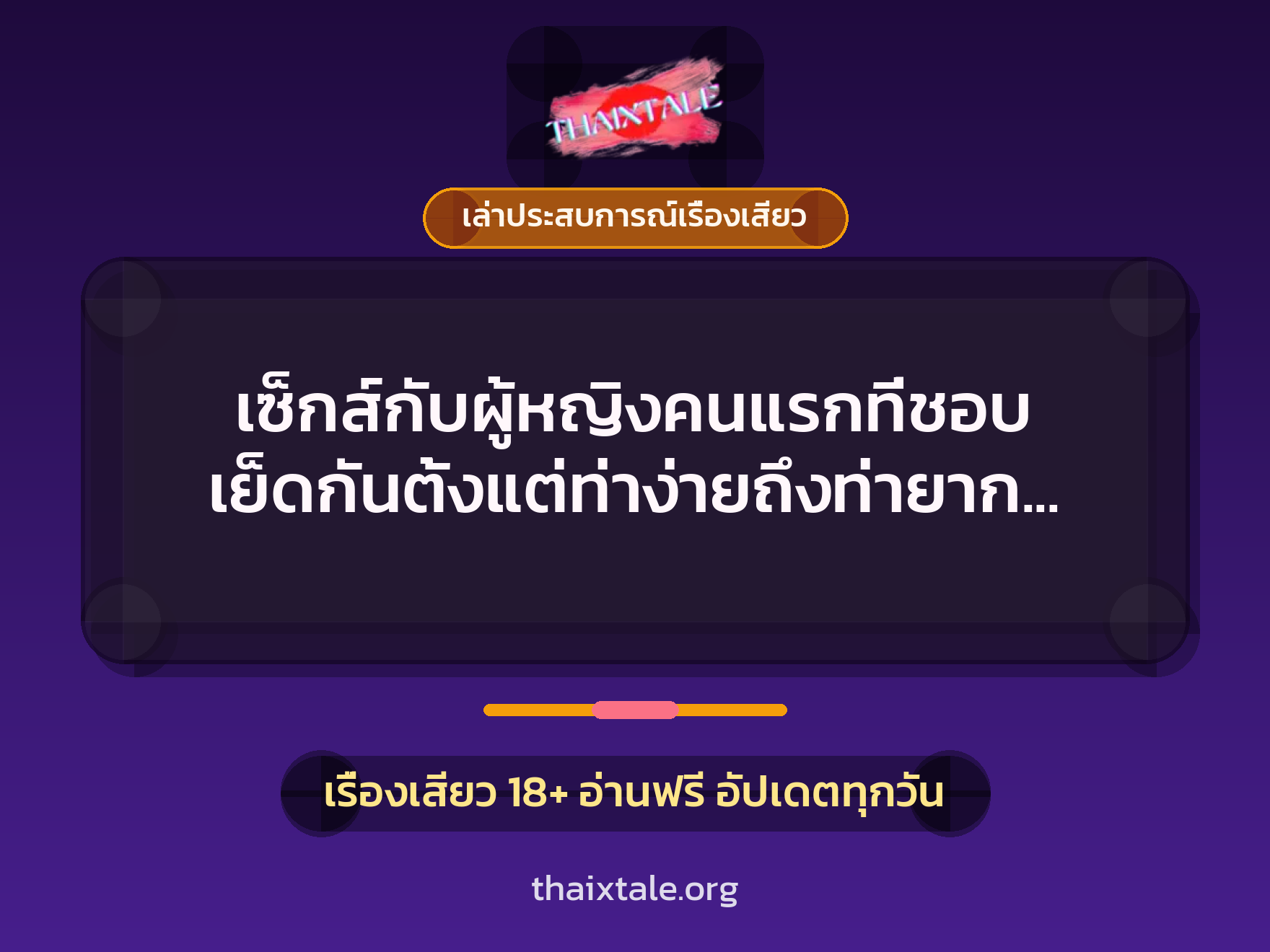 เรื่องเสียว + เล่าประสบการณ์เรื่องเสียว