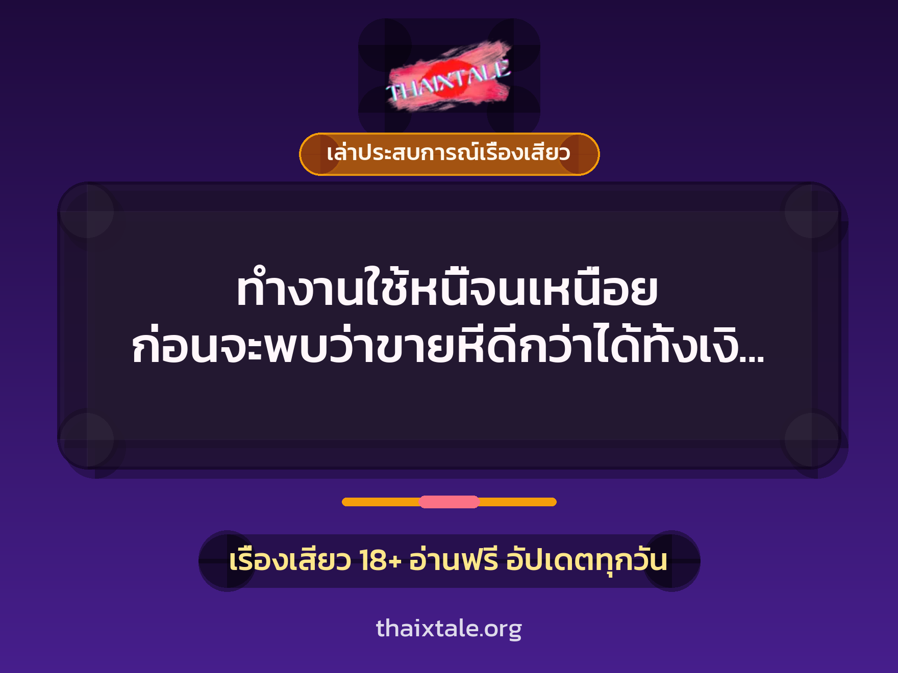 เรื่องเสียว + เล่าประสบการณ์เรื่องเสียว