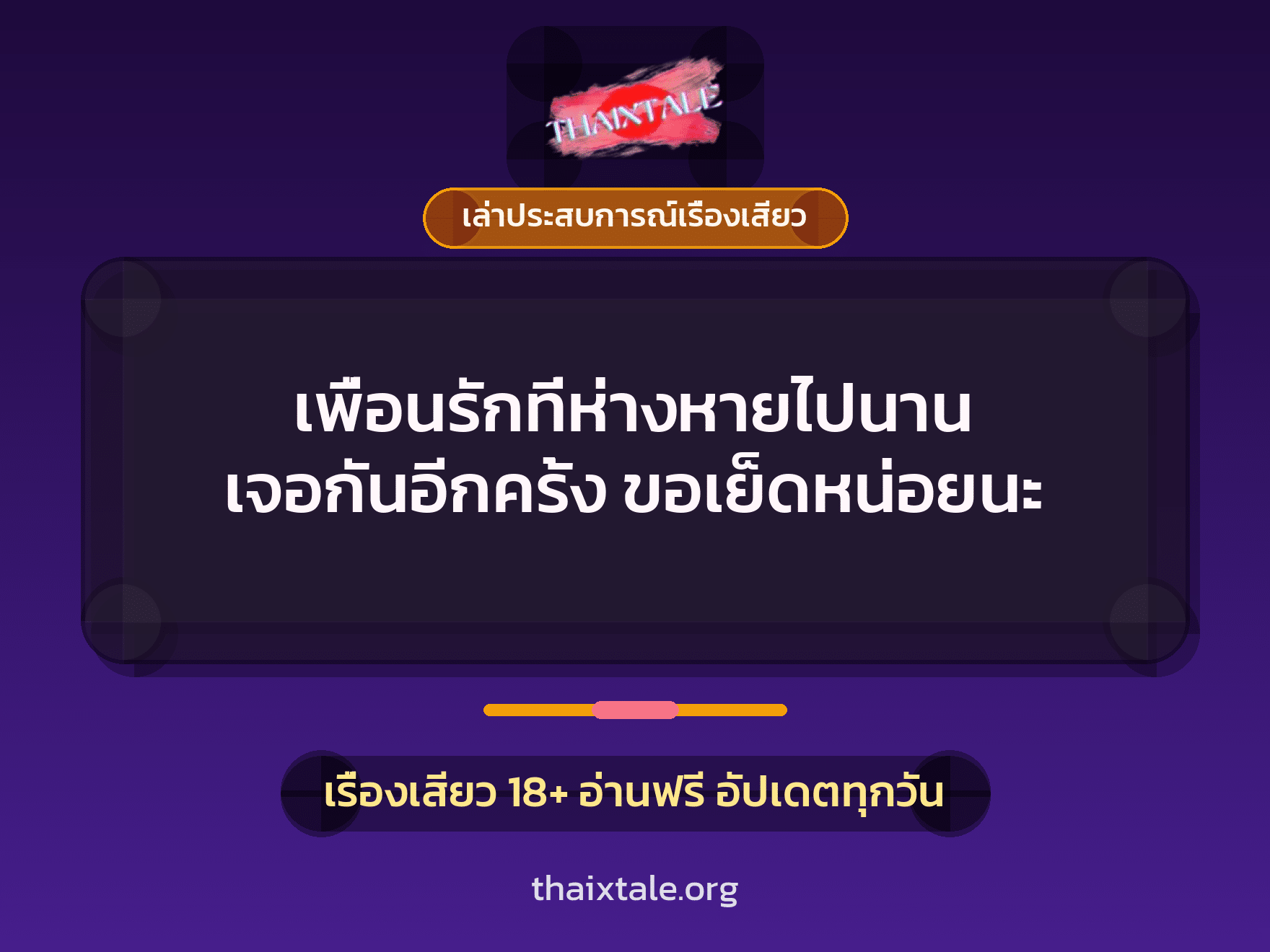เรื่องเสียว + เล่าประสบการณ์เรื่องเสียว