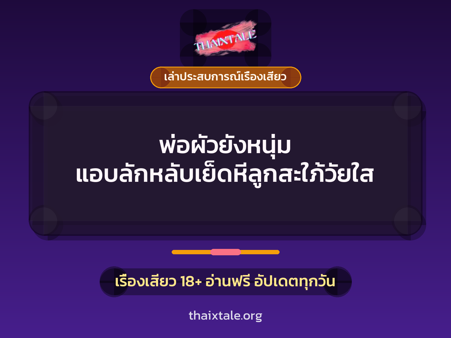 เรื่องเสียว + เล่าประสบการณ์เรื่องเสียว