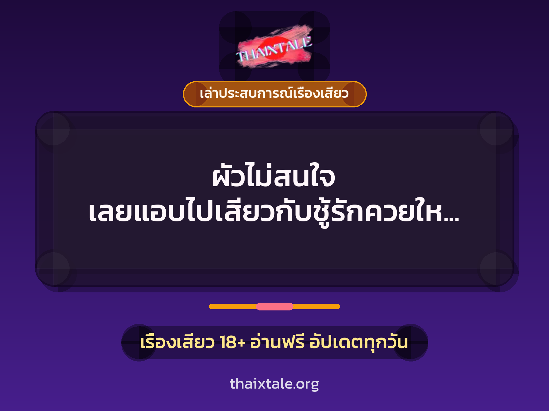เรื่องเสียว + เล่าประสบการณ์เรื่องเสียว