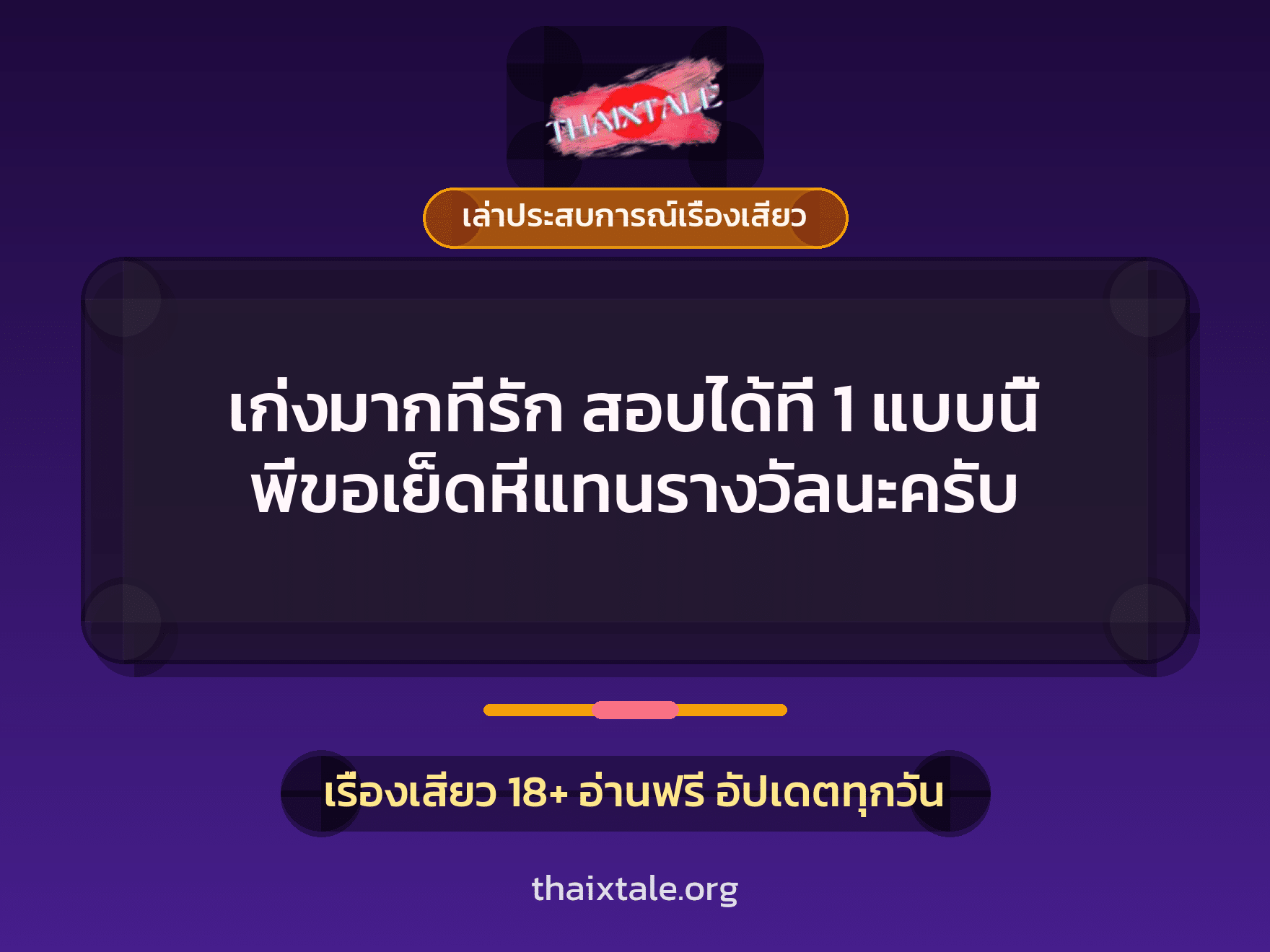 เรื่องเสียว + เล่าประสบการณ์เรื่องเสียว