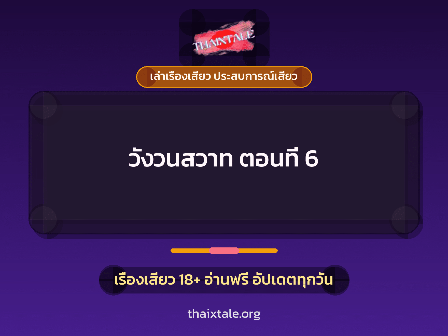 เรื่องเสียว + ควยใหญ่