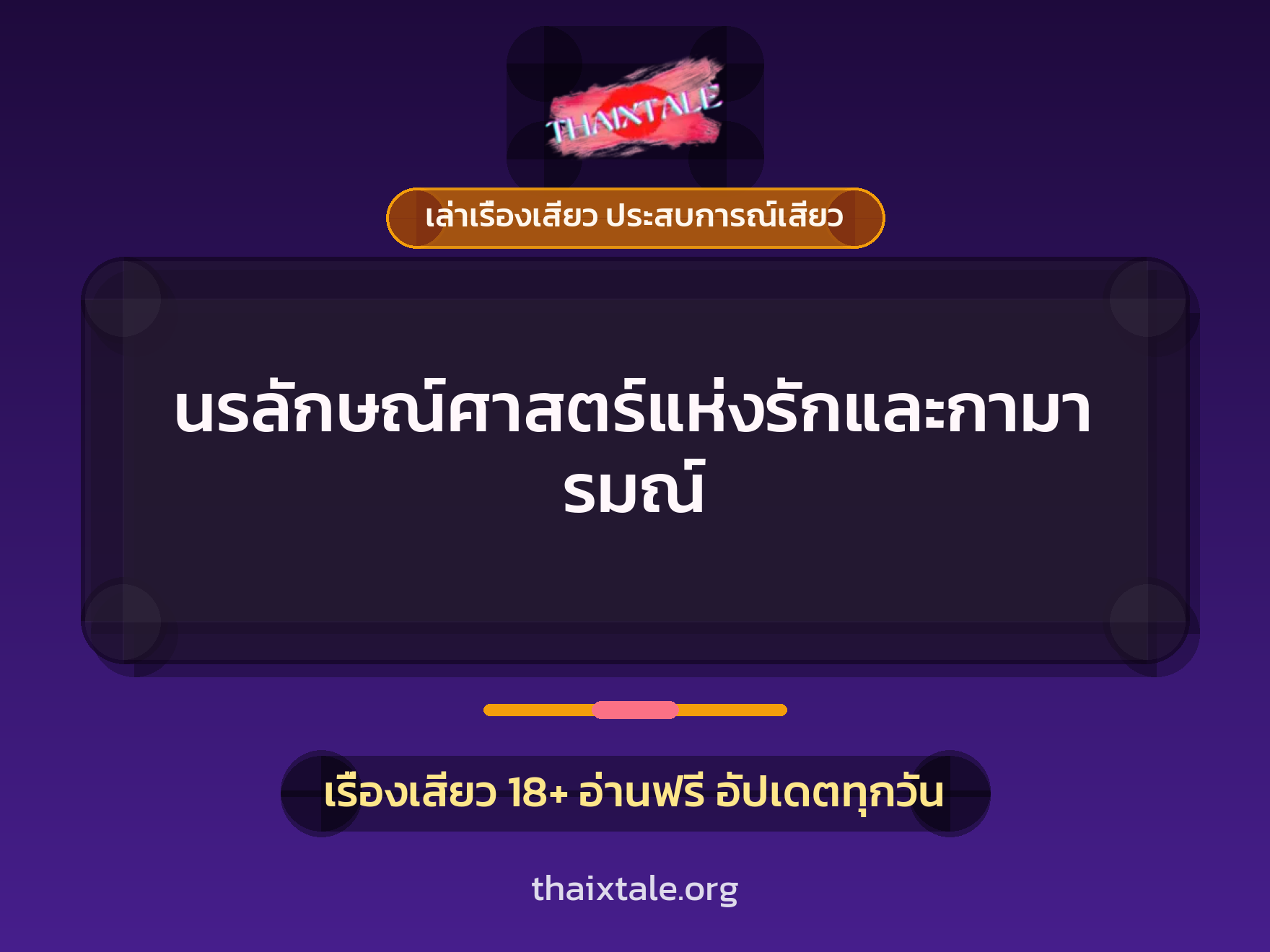 เรื่องเสียว + ชู้