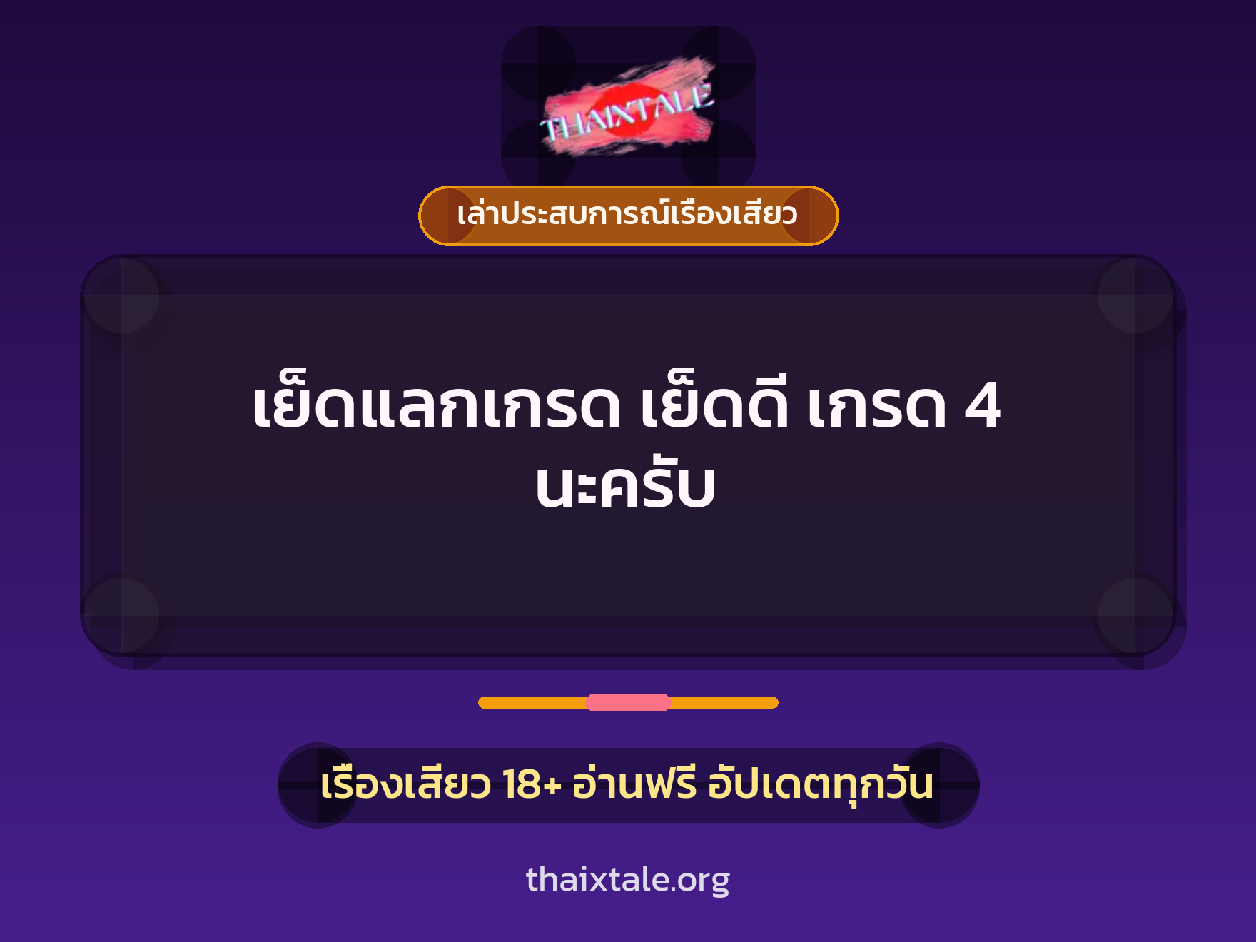 เรื่องเสียว + เล่าประสบการณ์เรื่องเสียว