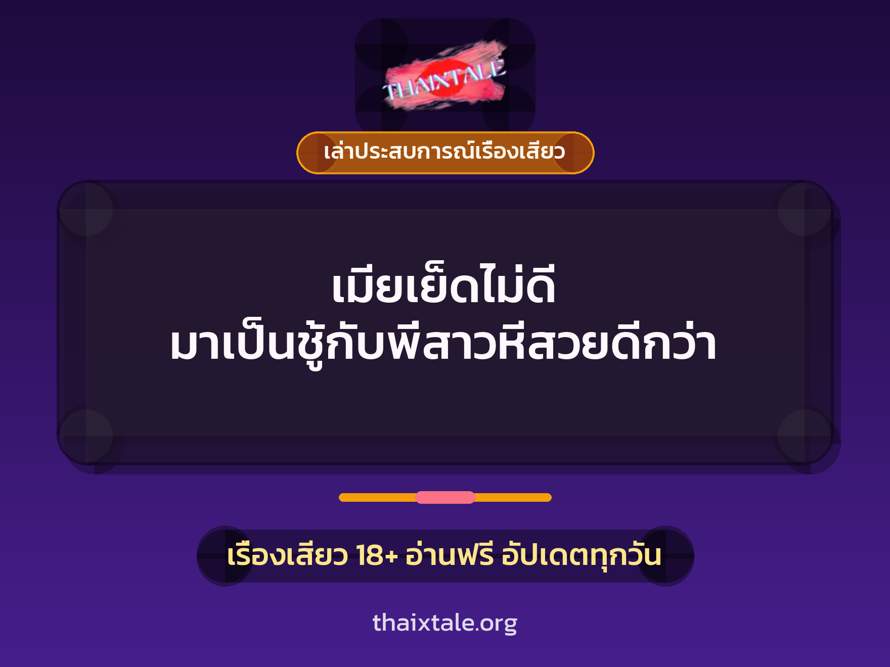 เรื่องเสียว + เล่าประสบการณ์เรื่องเสียว