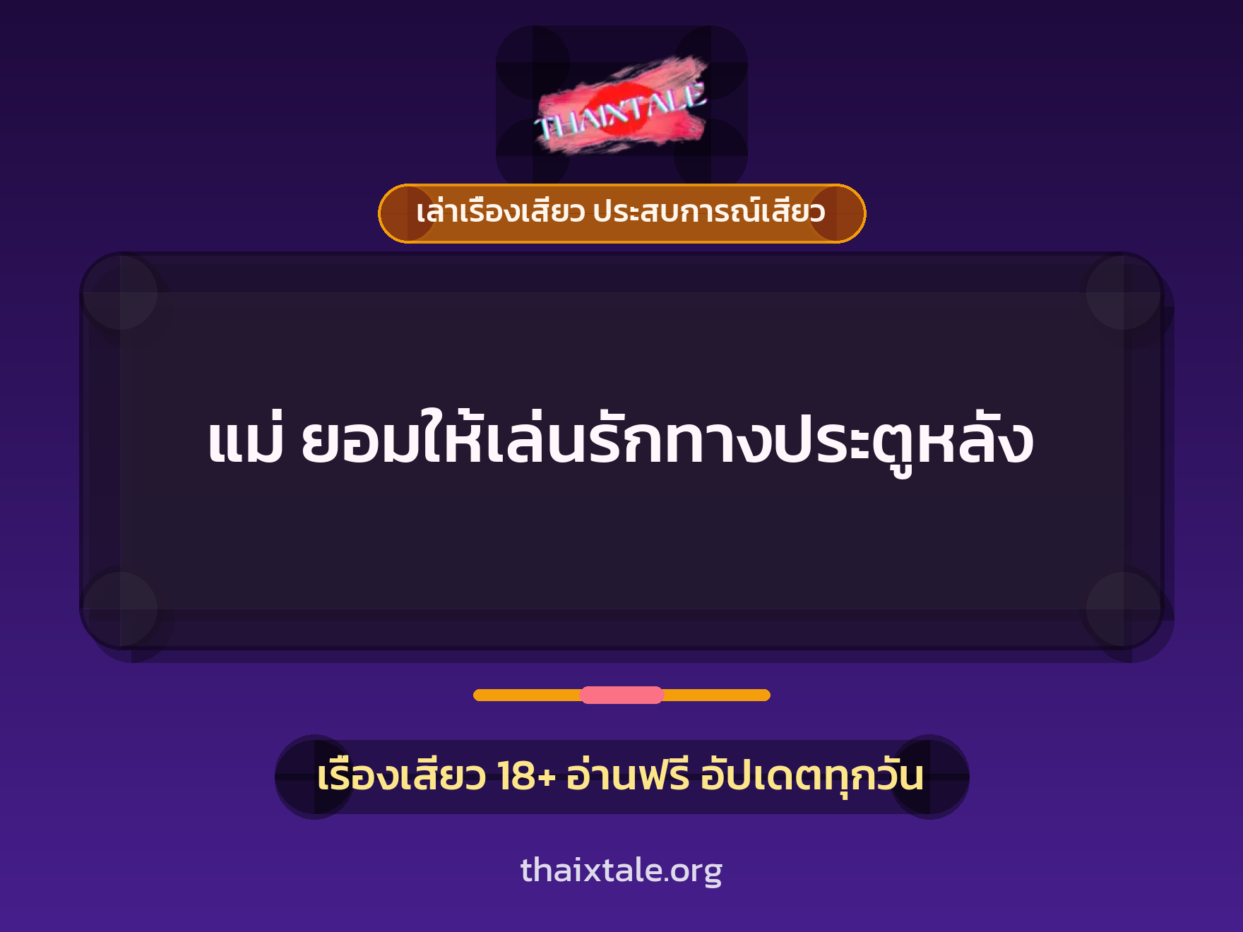 เรื่องเสียว + ชักว่าว
