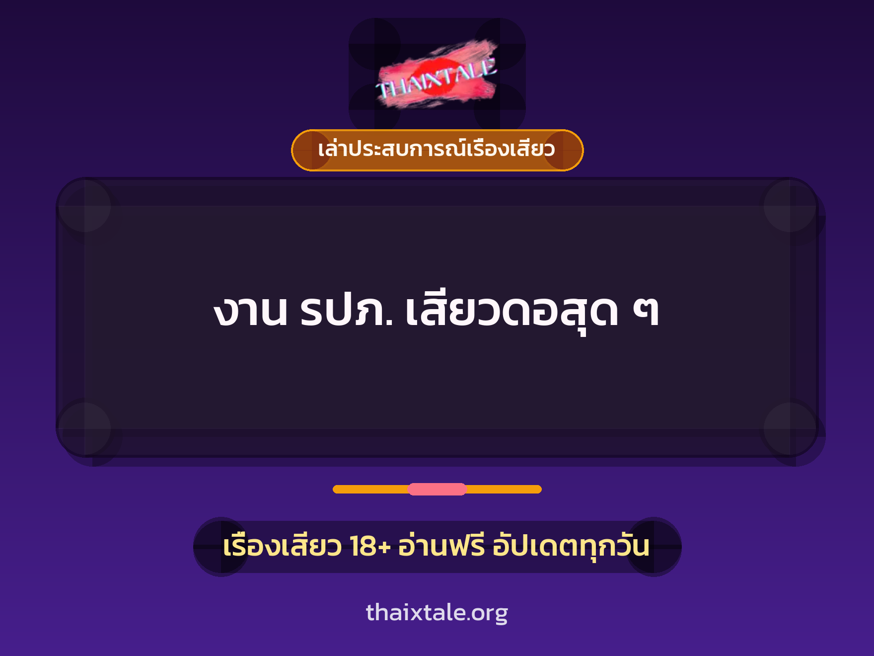 งาน รปภ. เสียวดอสุด ๆ 1 เรื่องเสียว + เล่าประสบการณ์เรื่องเสียว