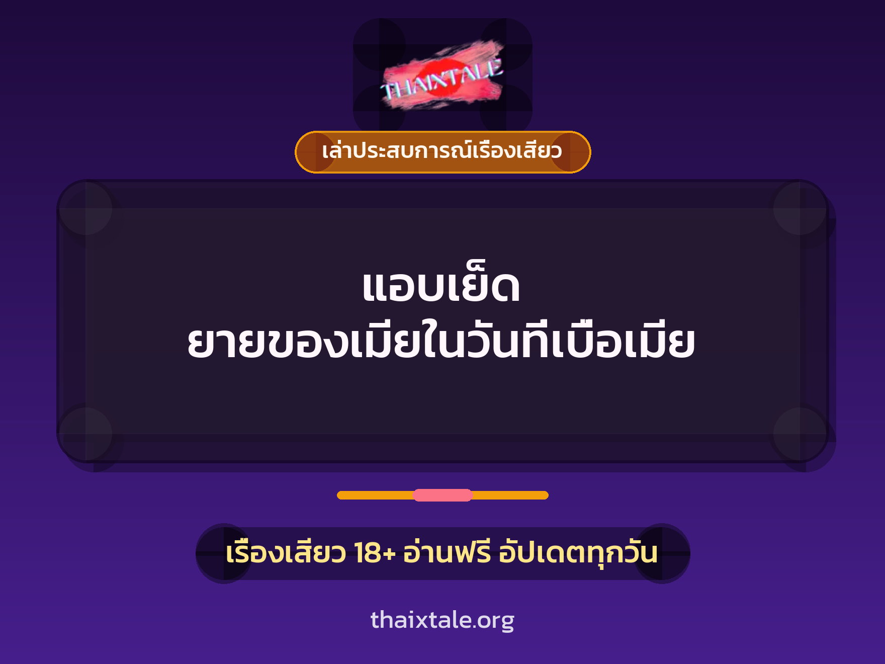 เรื่องเสียว + เล่าประสบการณ์เรื่องเสียว