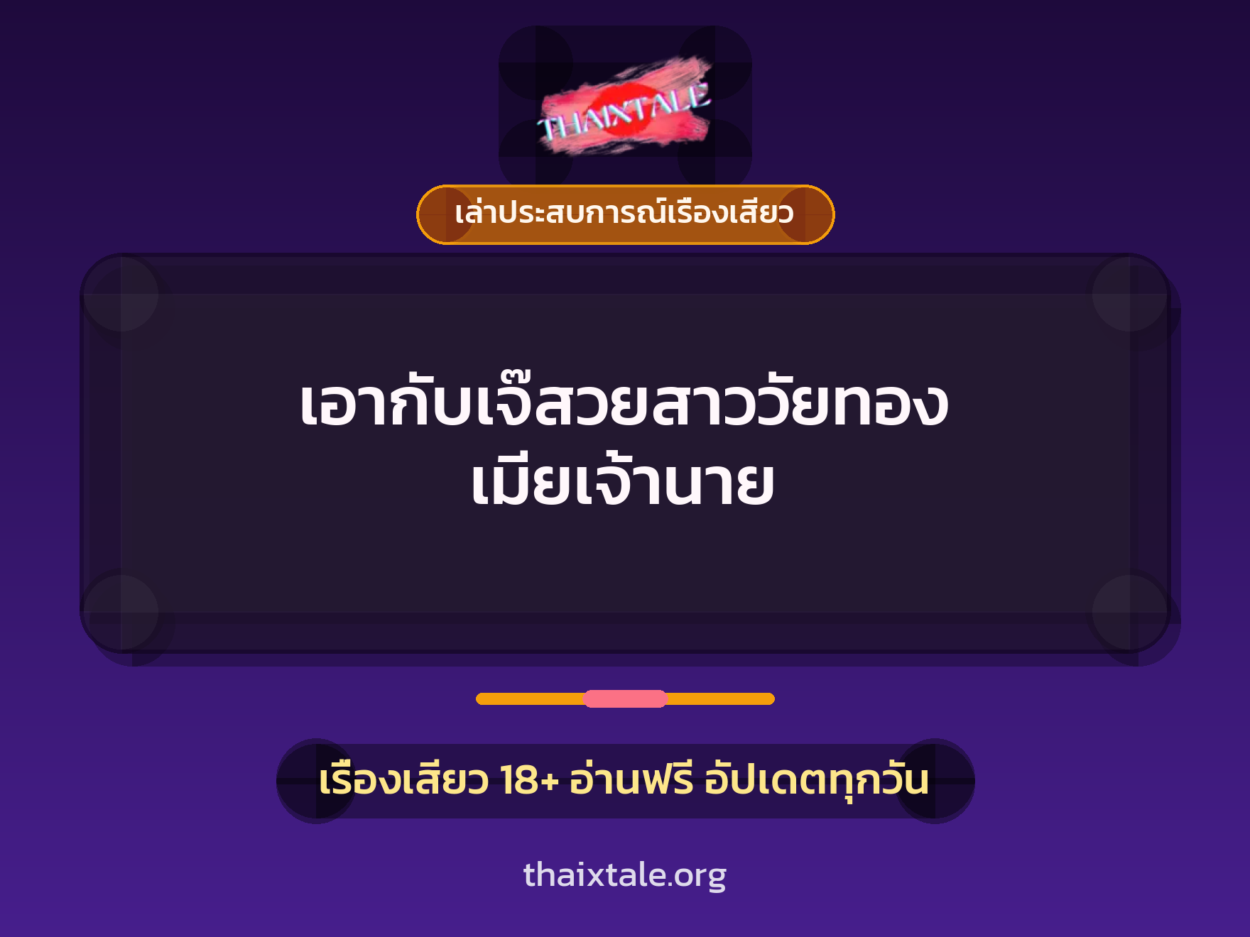 เรื่องเสียว + เล่าประสบการณ์เรื่องเสียว