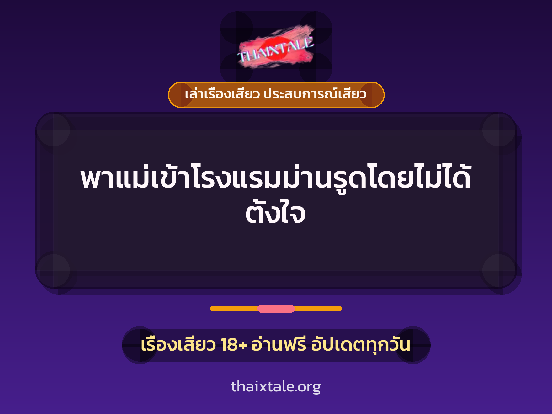 เรื่องเสียว + ชักว่าว