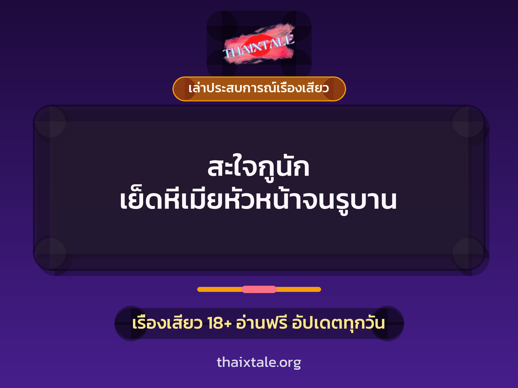เรื่องเสียว + เล่าประสบการณ์เรื่องเสียว