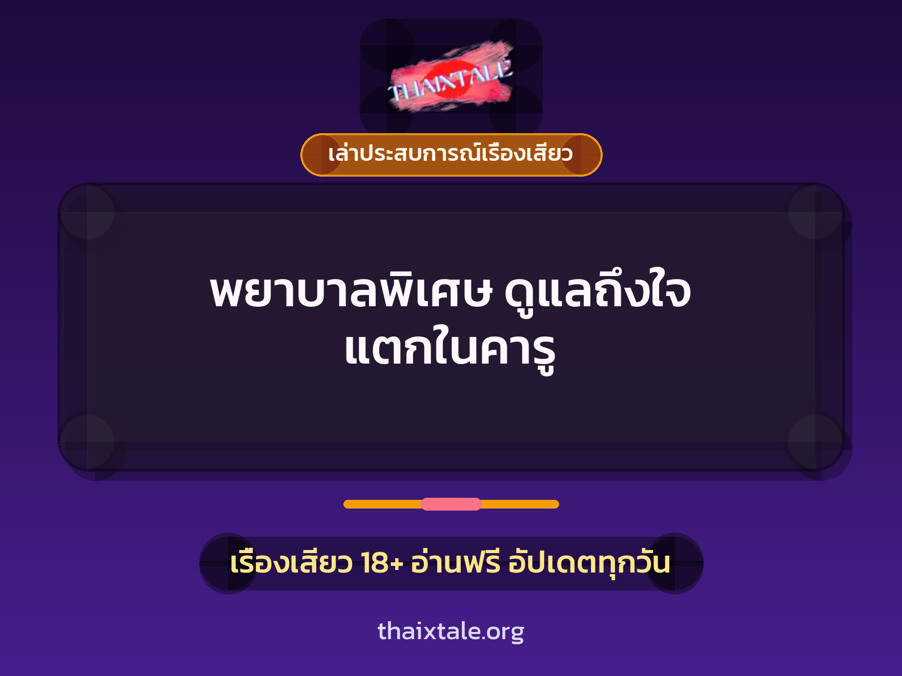 เรื่องเสียว + เล่าประสบการณ์เรื่องเสียว