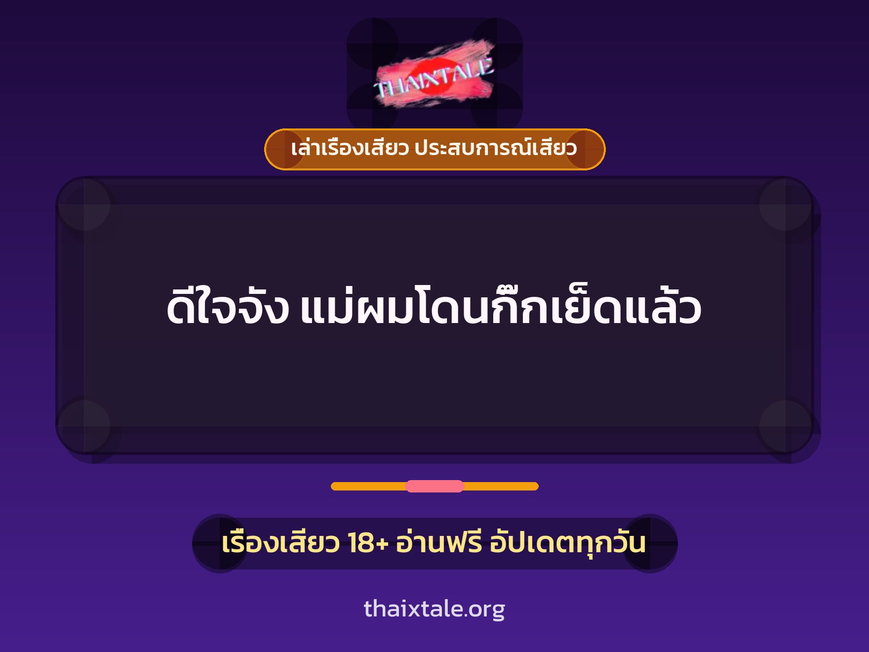เรื่องเสียว + หนุ่มใหญ่
