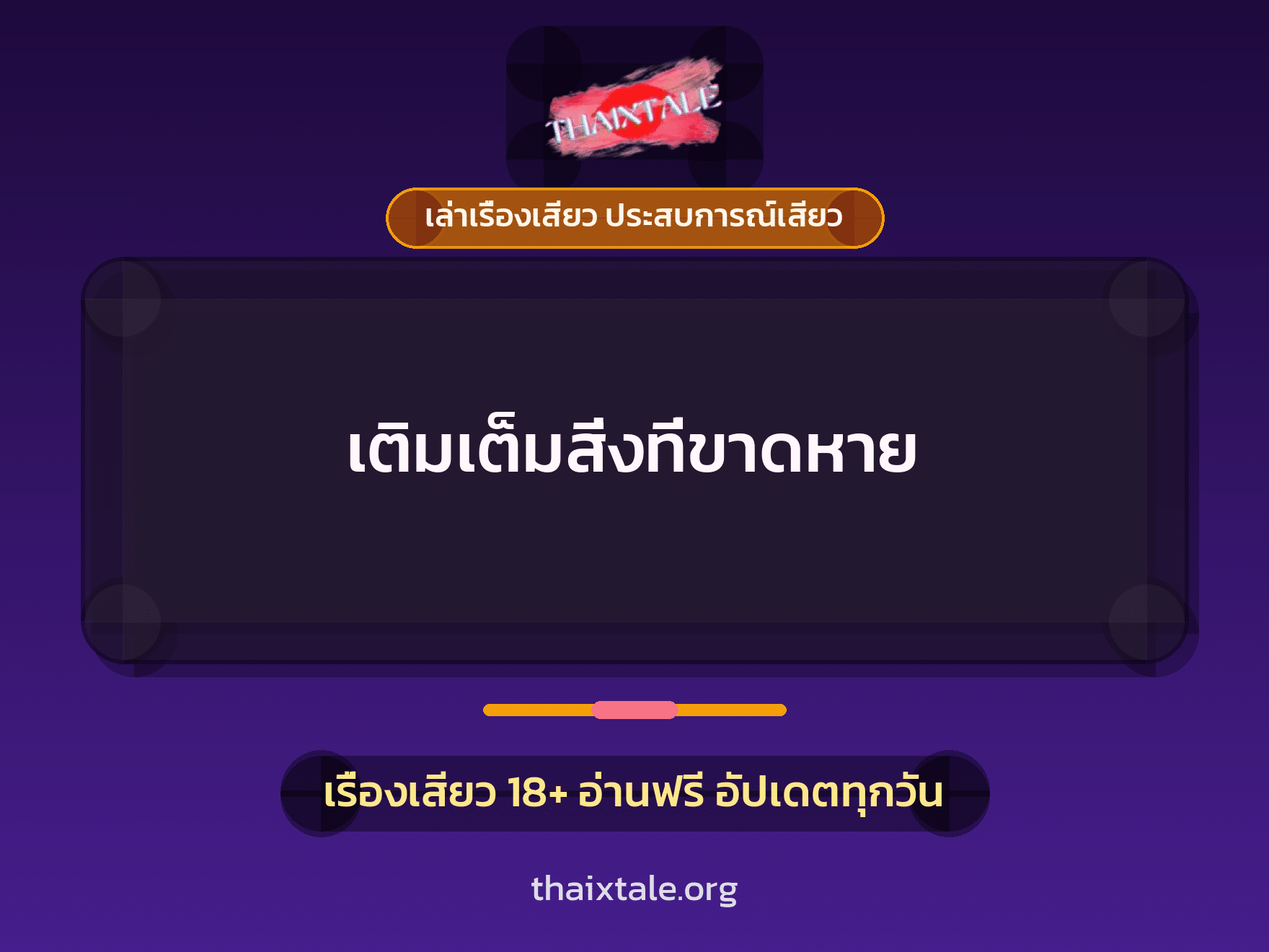 เรื่องเสียว + ชักว่าว