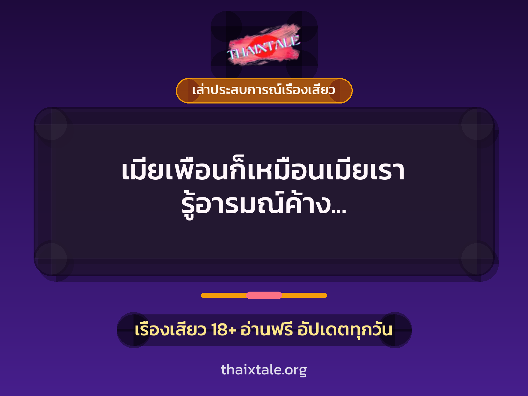 เรื่องเสียว + เล่าประสบการณ์เรื่องเสียว