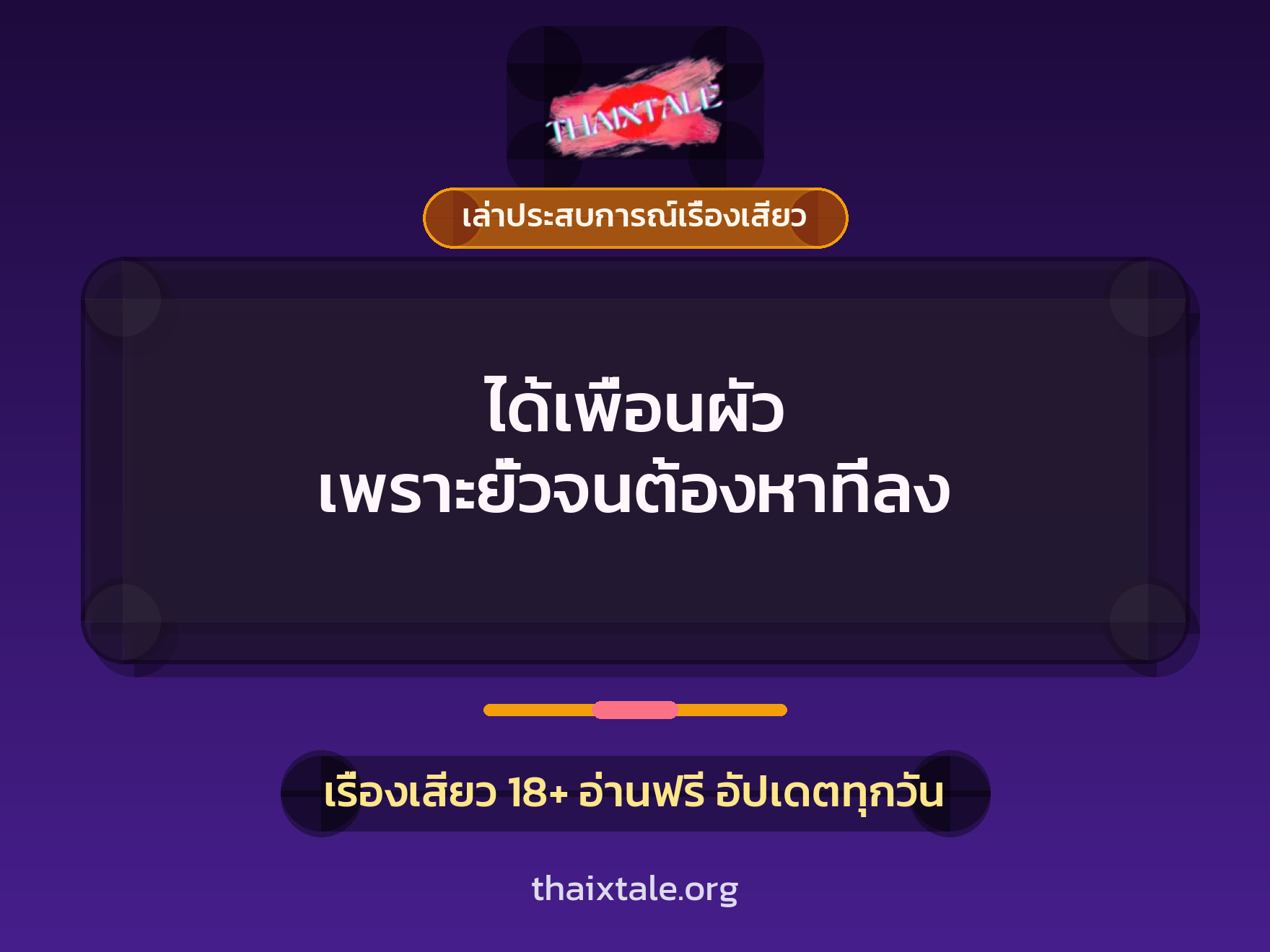 เรื่องเสียว + เล่าประสบการณ์เรื่องเสียว