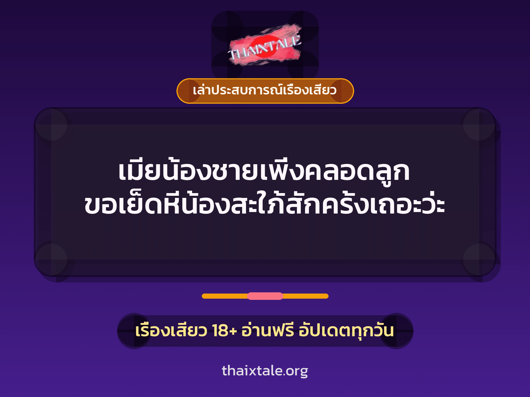 เรื่องเสียว + เล่าประสบการณ์เรื่องเสียว