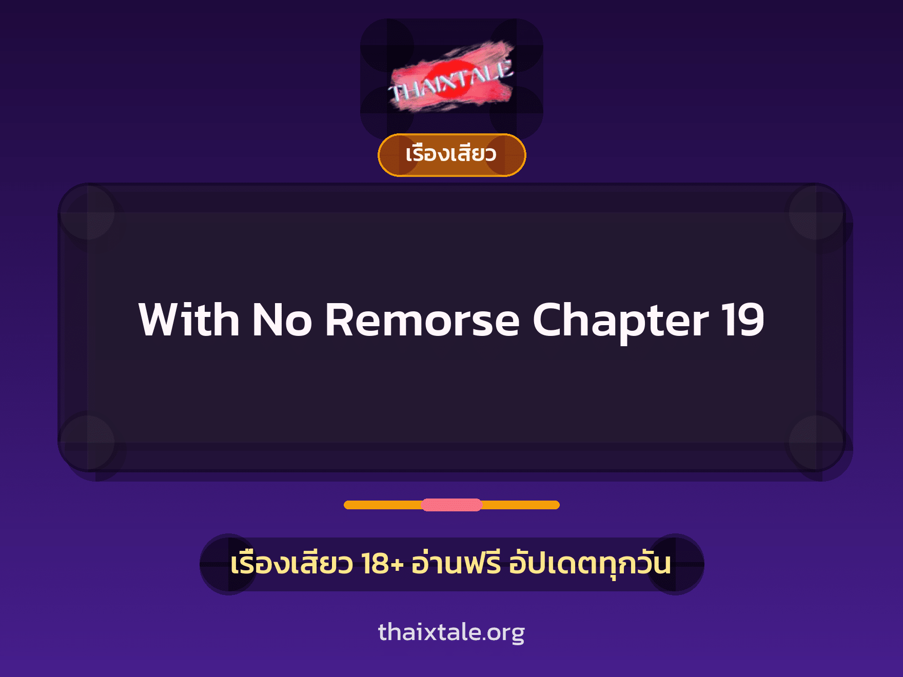 เรื่องเสียว + สาวใหญ่