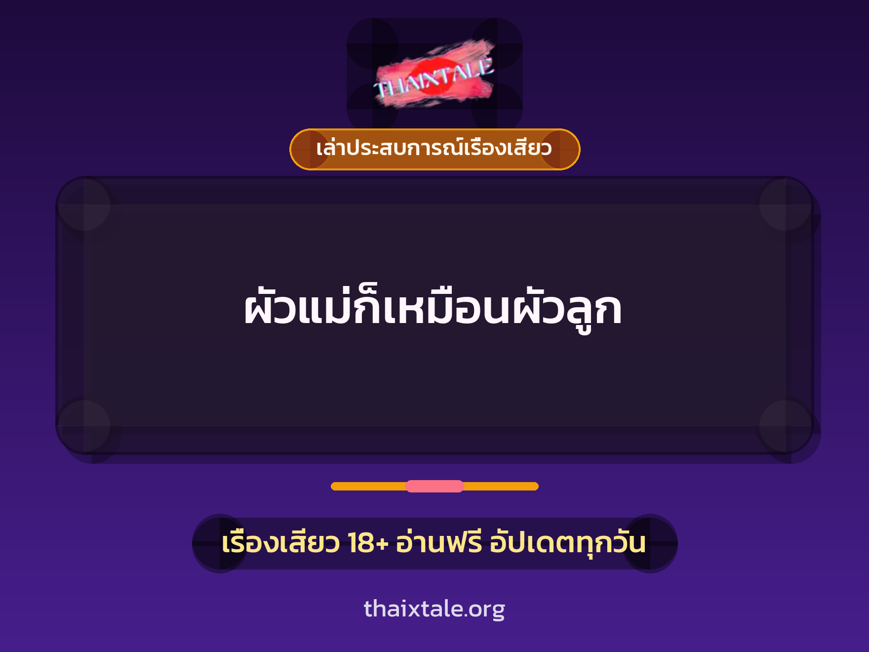 เรื่องเสียว + เล่าประสบการณ์เรื่องเสียว