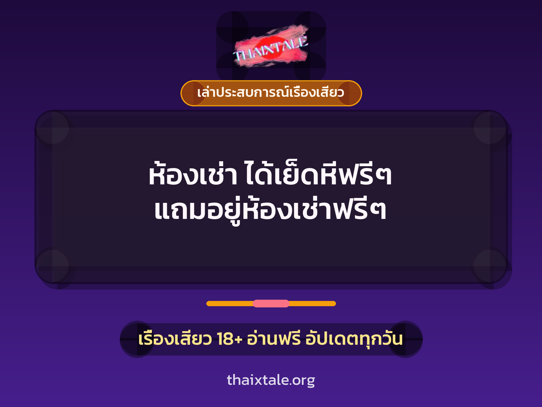 เรื่องเสียว + เล่าประสบการณ์เรื่องเสียว