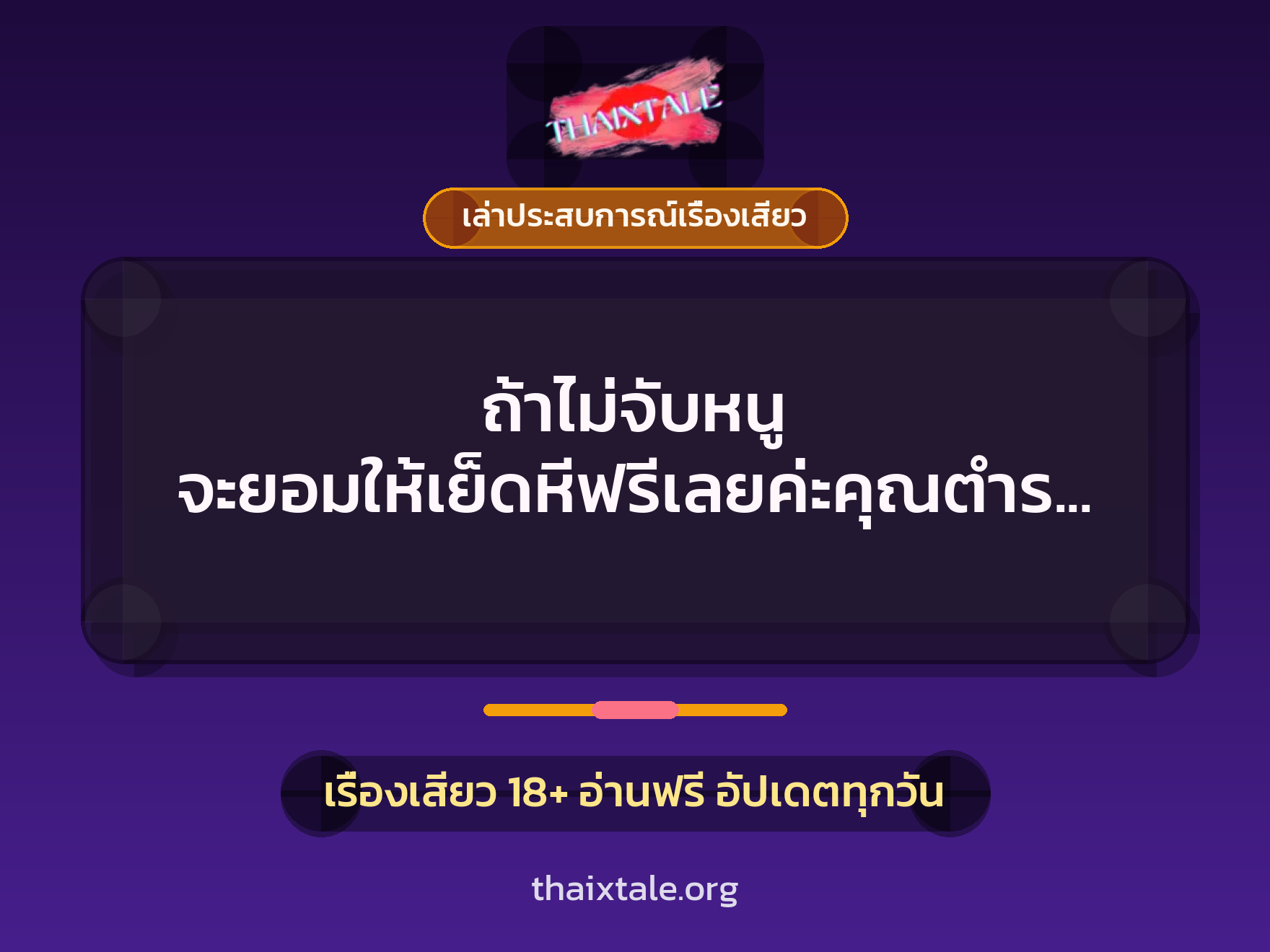 เรื่องเสียว + เล่าประสบการณ์เรื่องเสียว