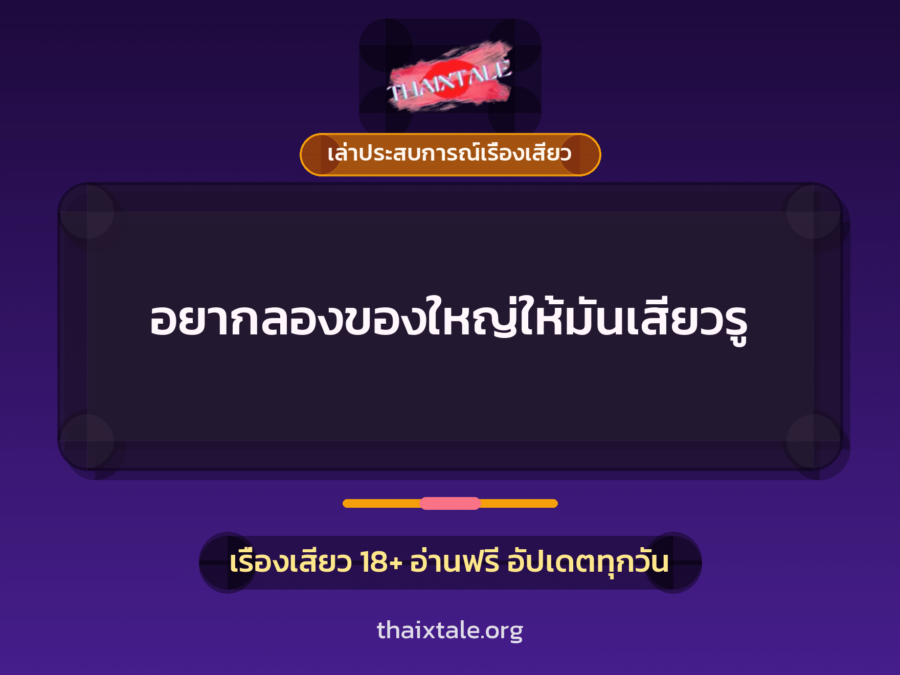 เรื่องเสียว + เล่าประสบการณ์เรื่องเสียว