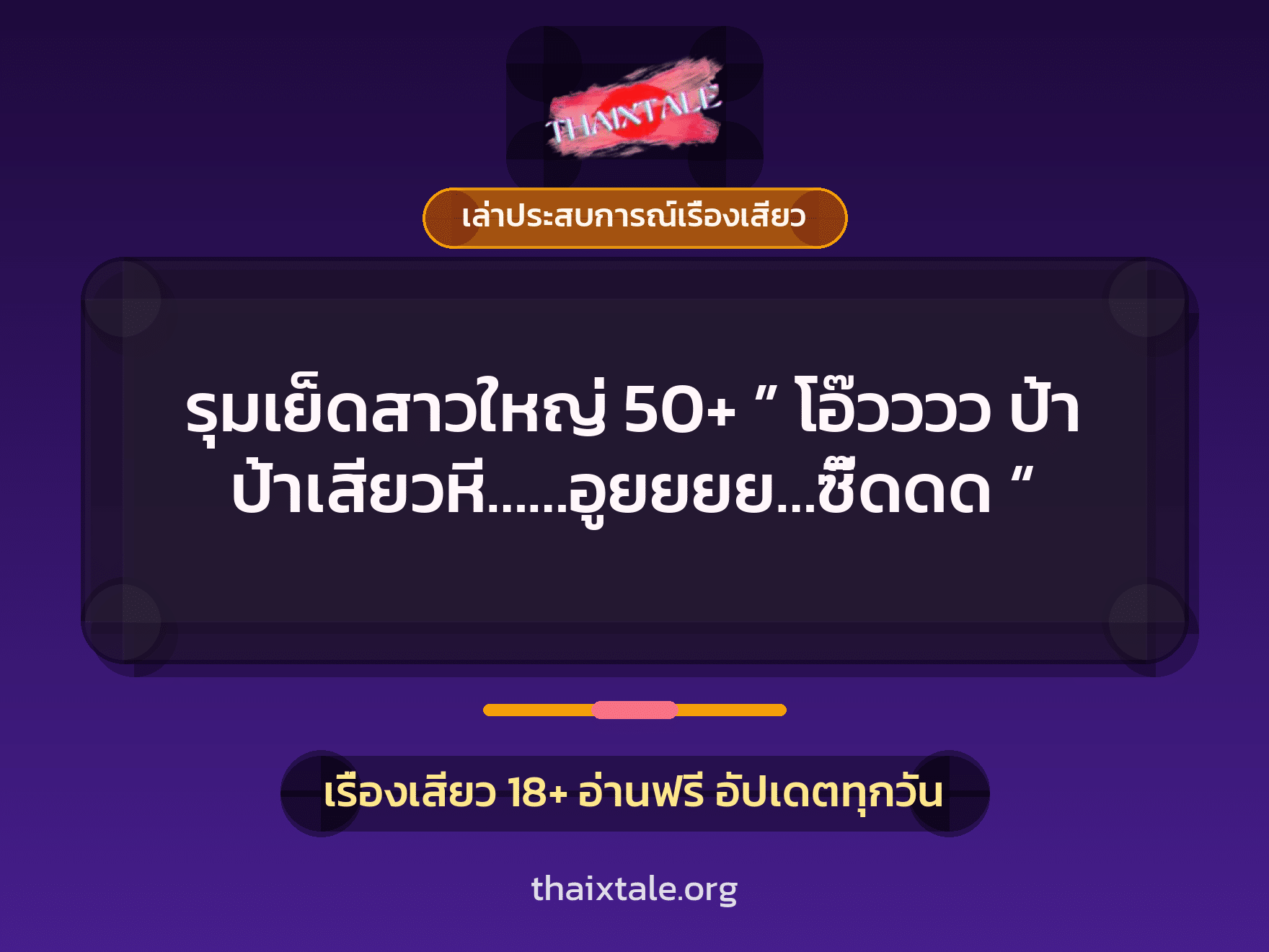 เรื่องเสียว + เล่าประสบการณ์เรื่องเสียว