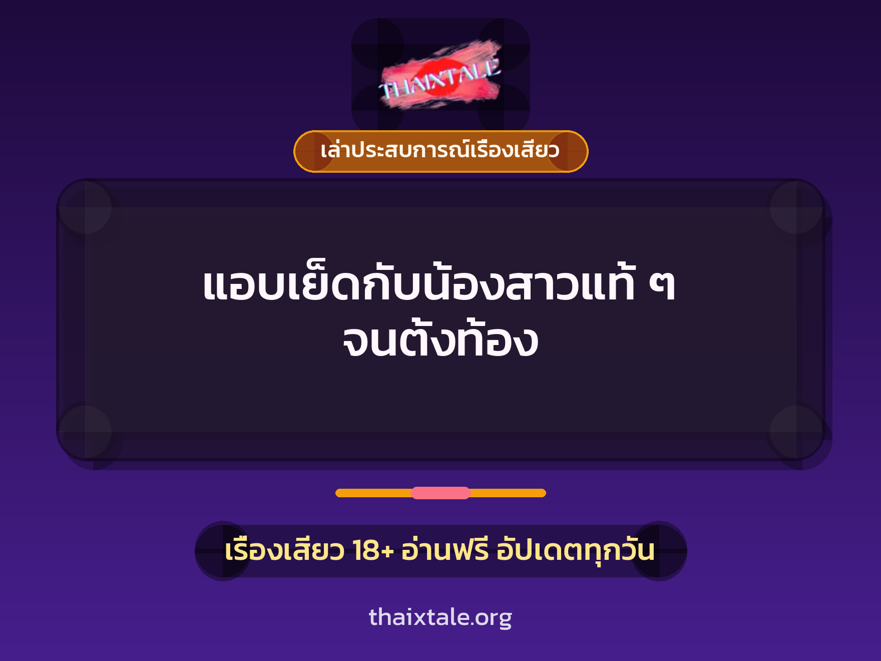 เรื่องเสียว + เล่าประสบการณ์เรื่องเสียว