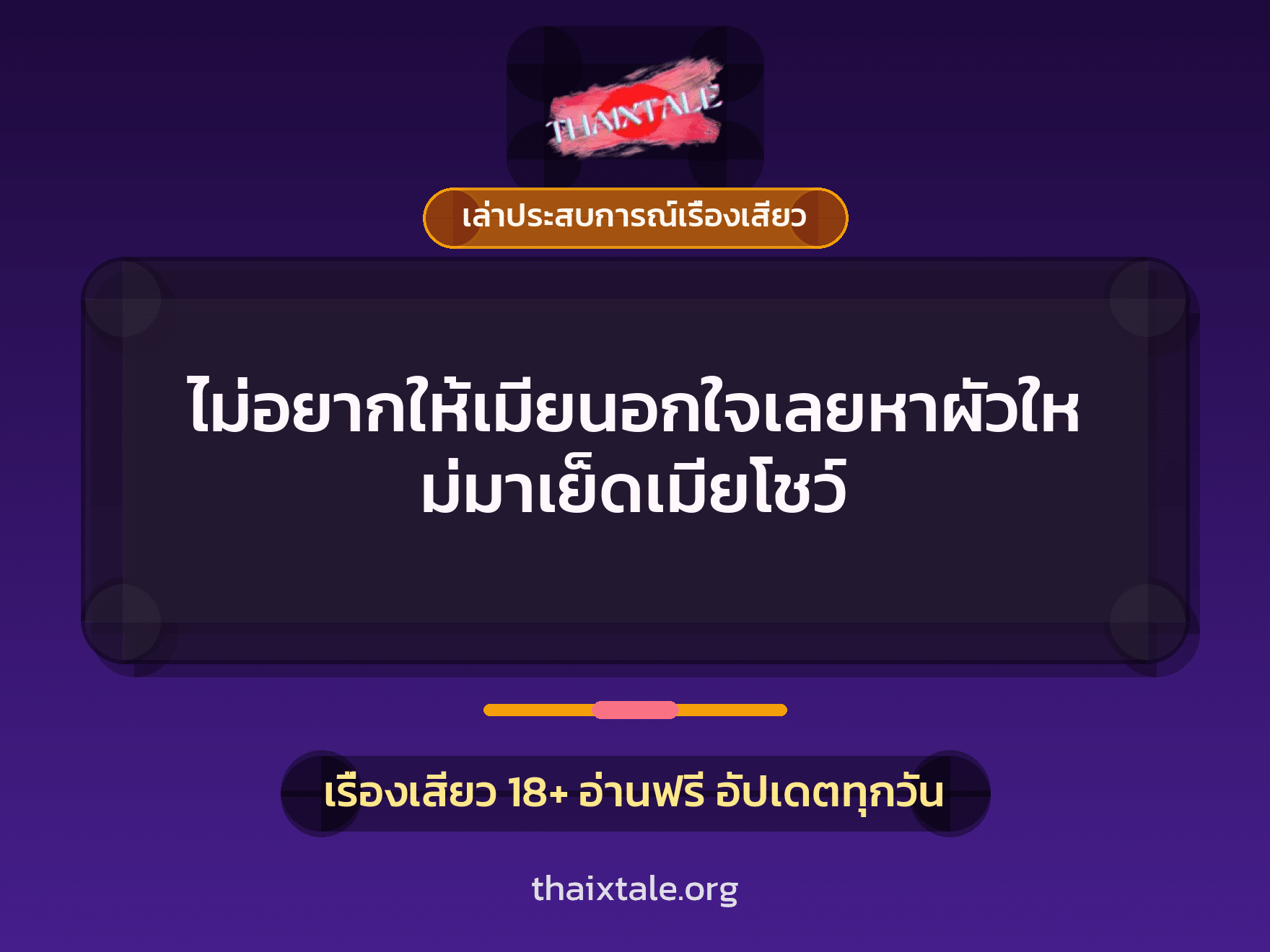 เรื่องเสียว + เล่าประสบการณ์เรื่องเสียว