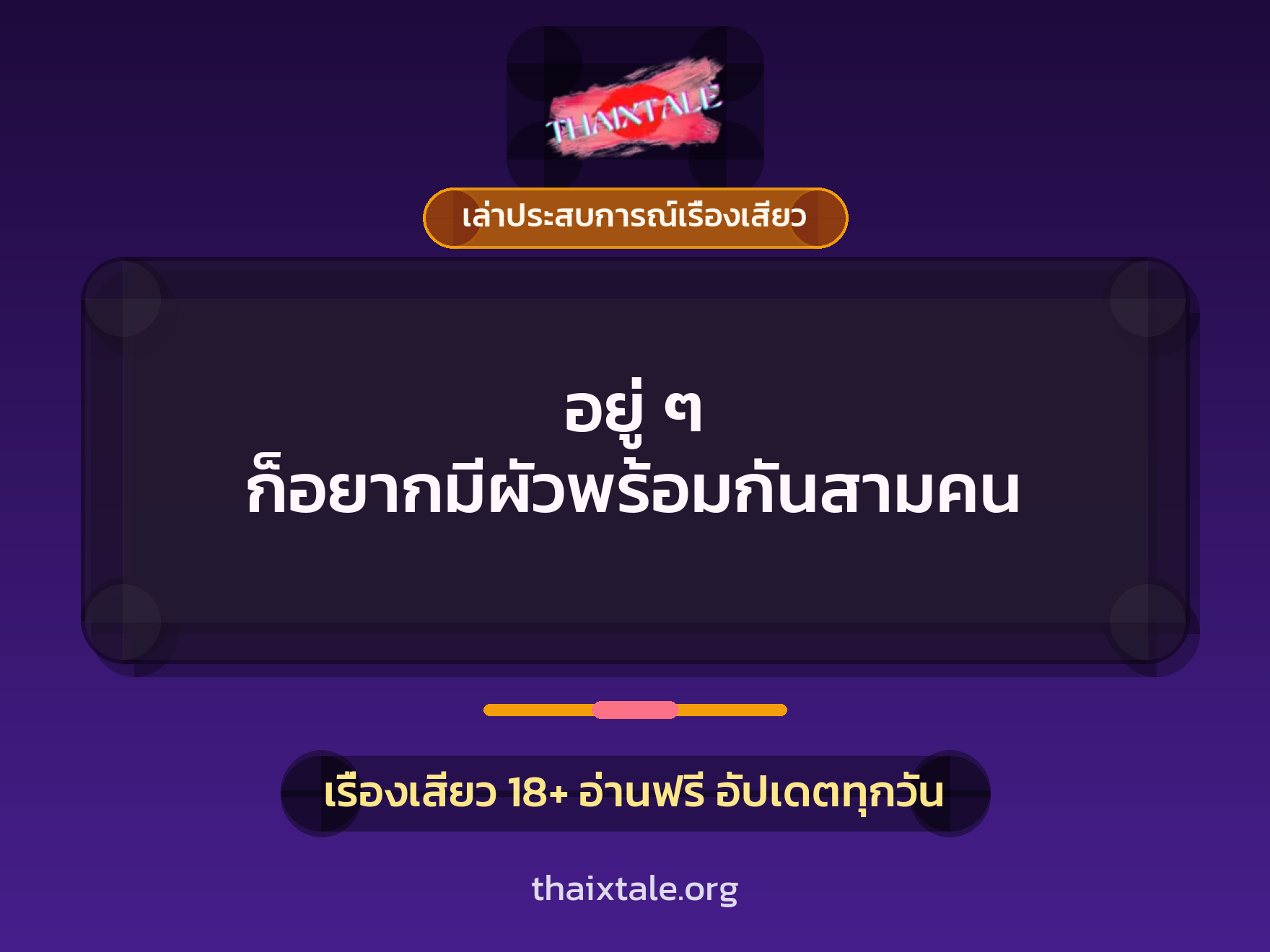 เรื่องเสียว + เล่าประสบการณ์เรื่องเสียว