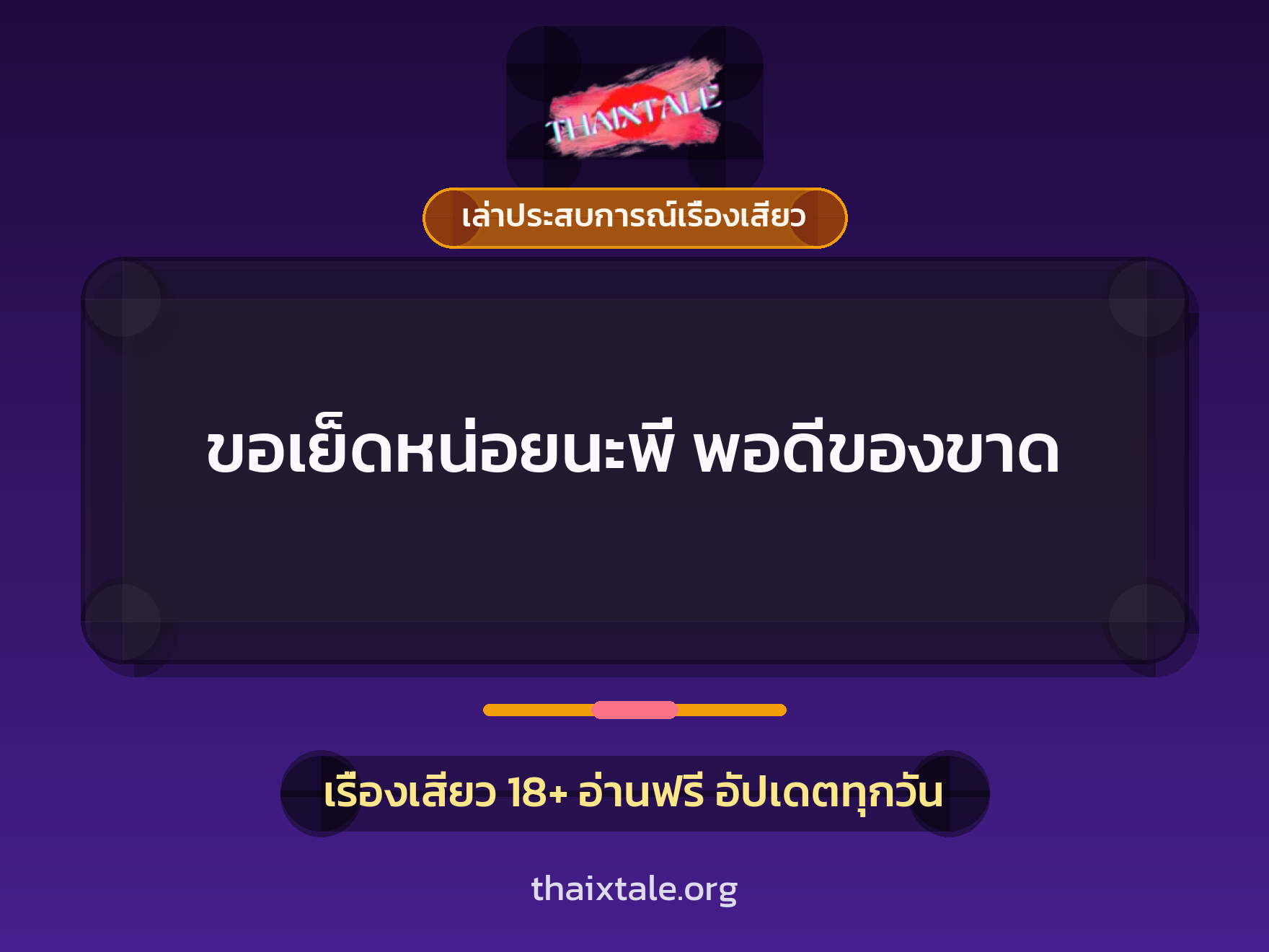 เรื่องเสียว + ข่มขืน