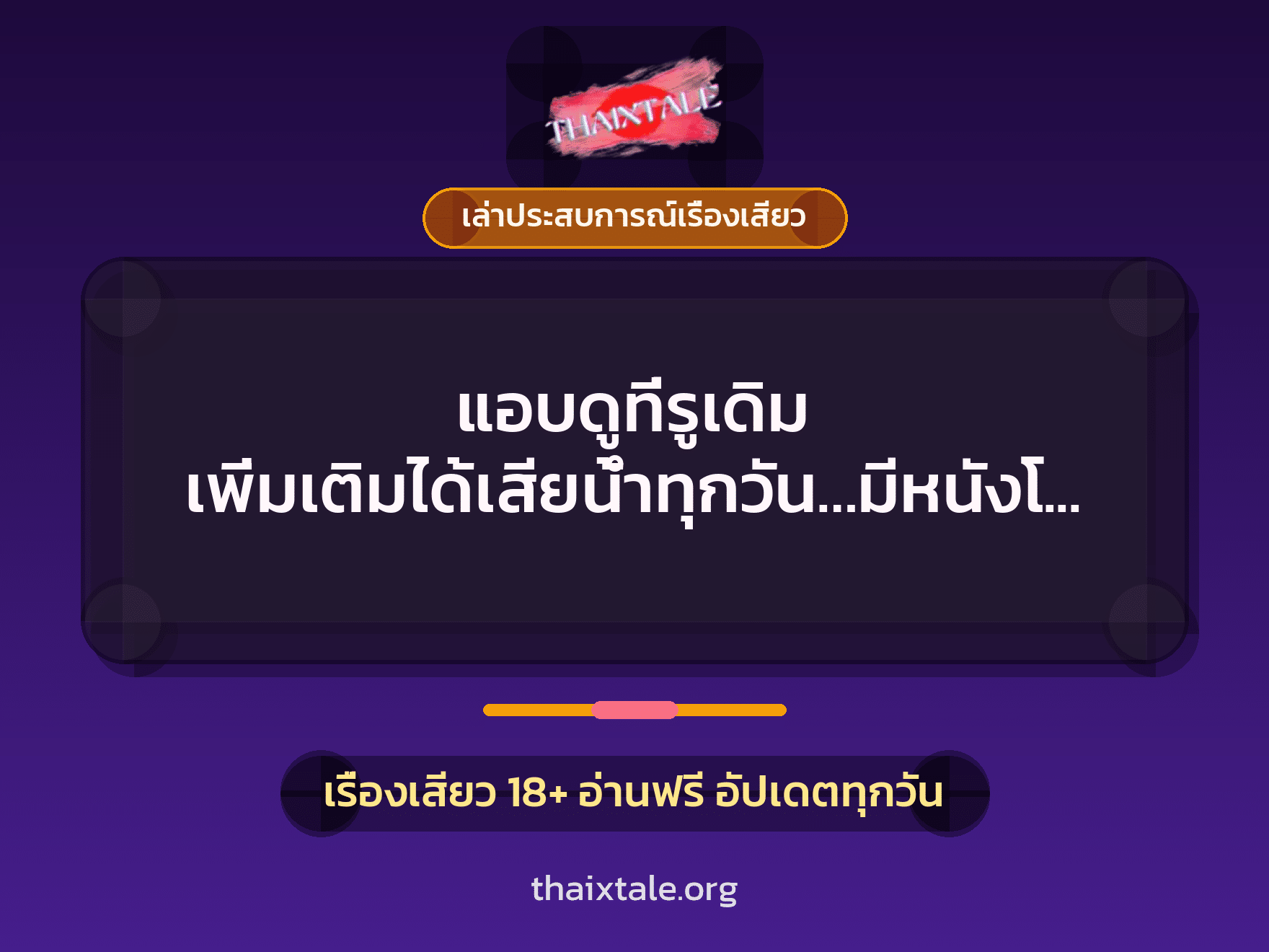 เรื่องเสียว + เล่าประสบการณ์เรื่องเสียว