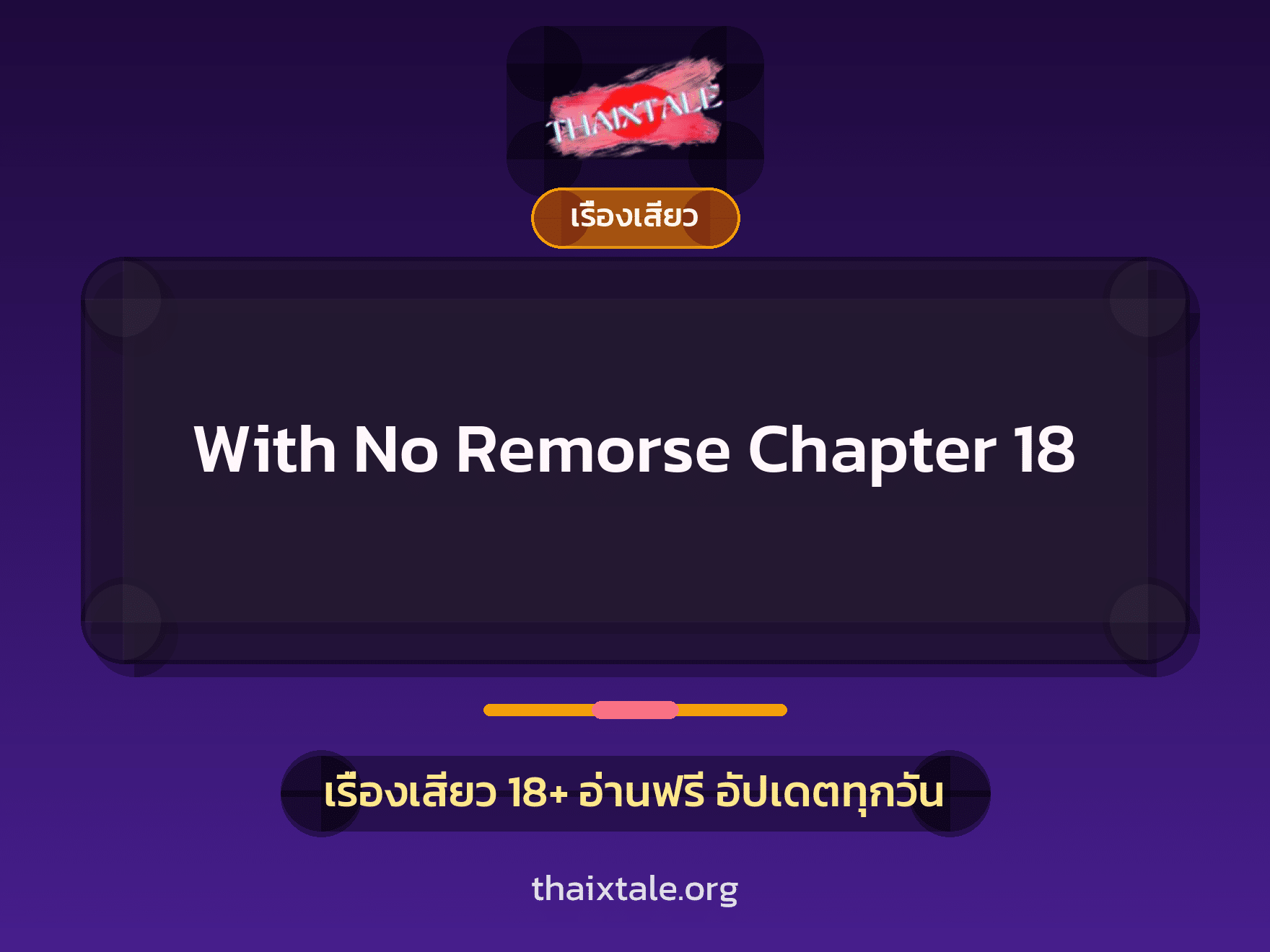 เรื่องเสียว + ควยใหญ่