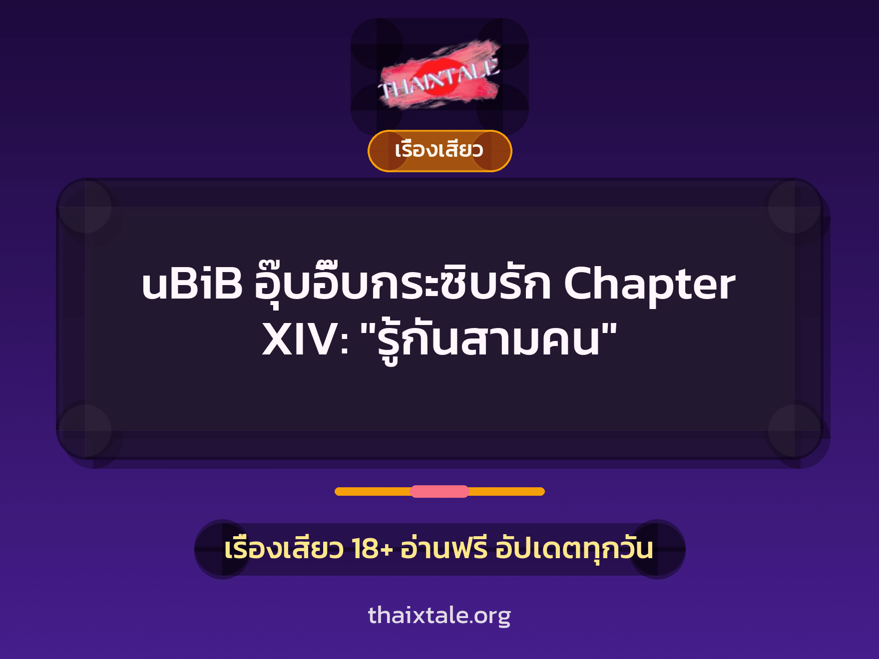 เรื่องเสียว + ชักว่าว