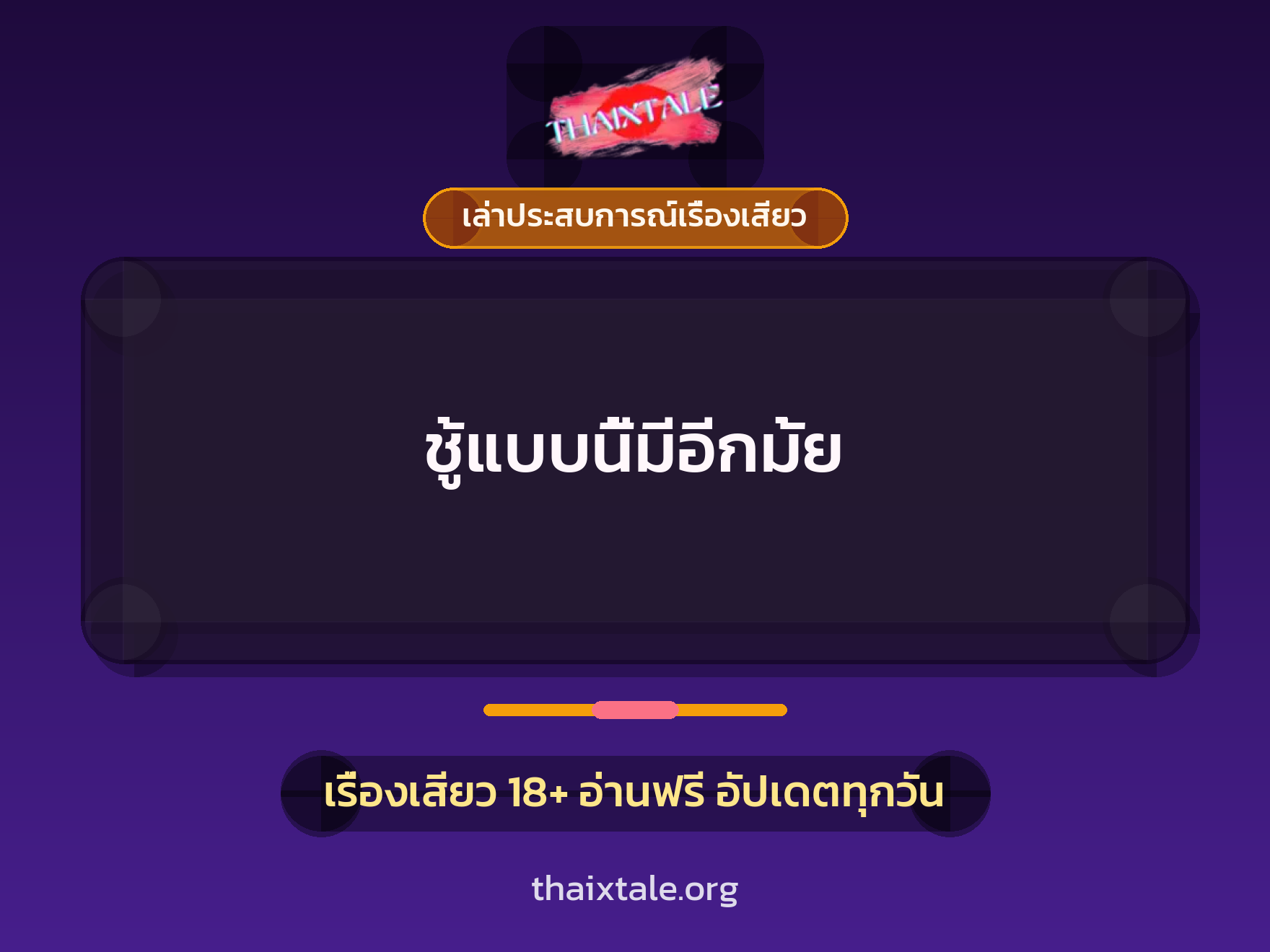 เรื่องเสียว + เล่าประสบการณ์เรื่องเสียว