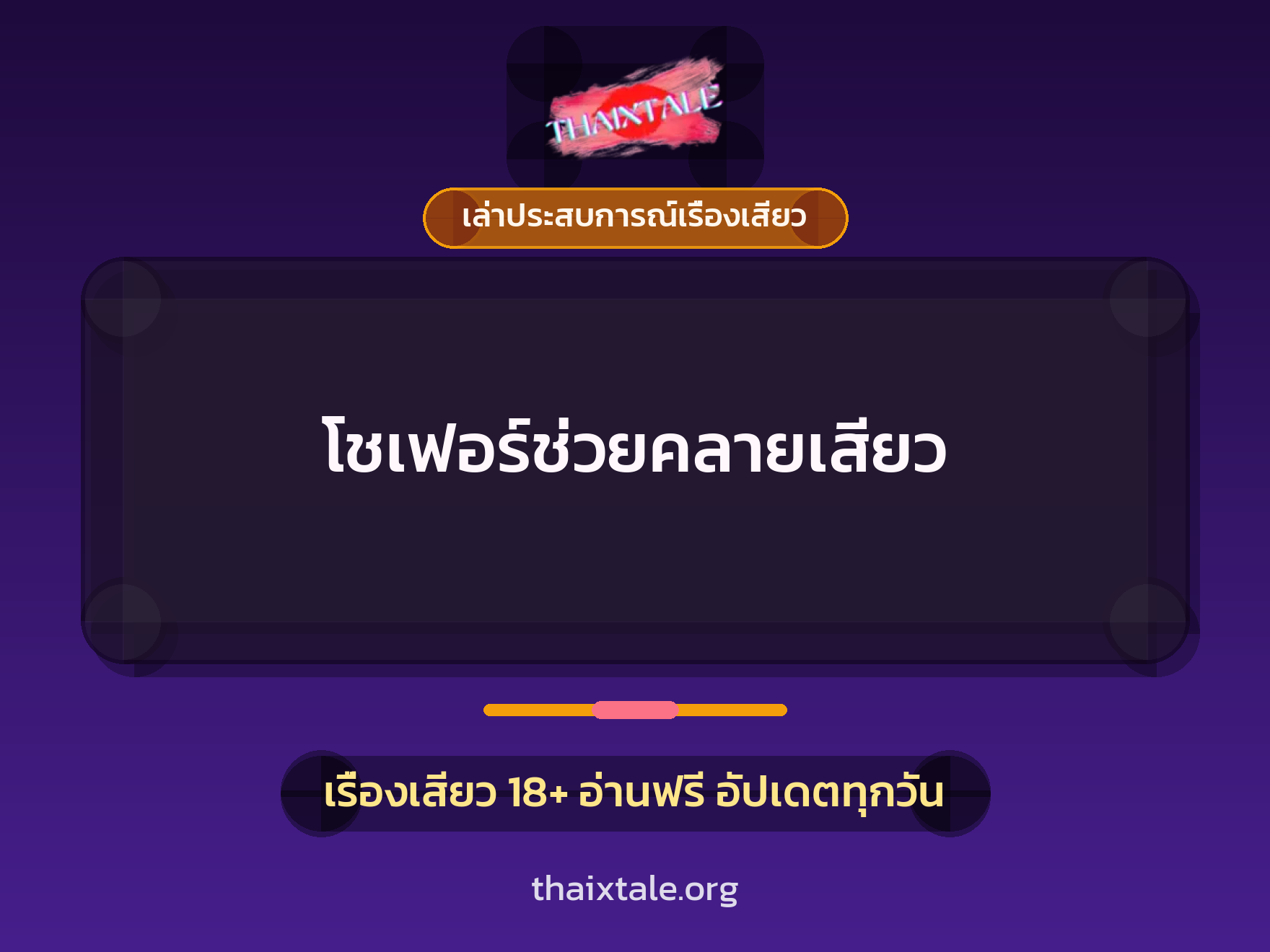 เรื่องเสียว + ดูดควย