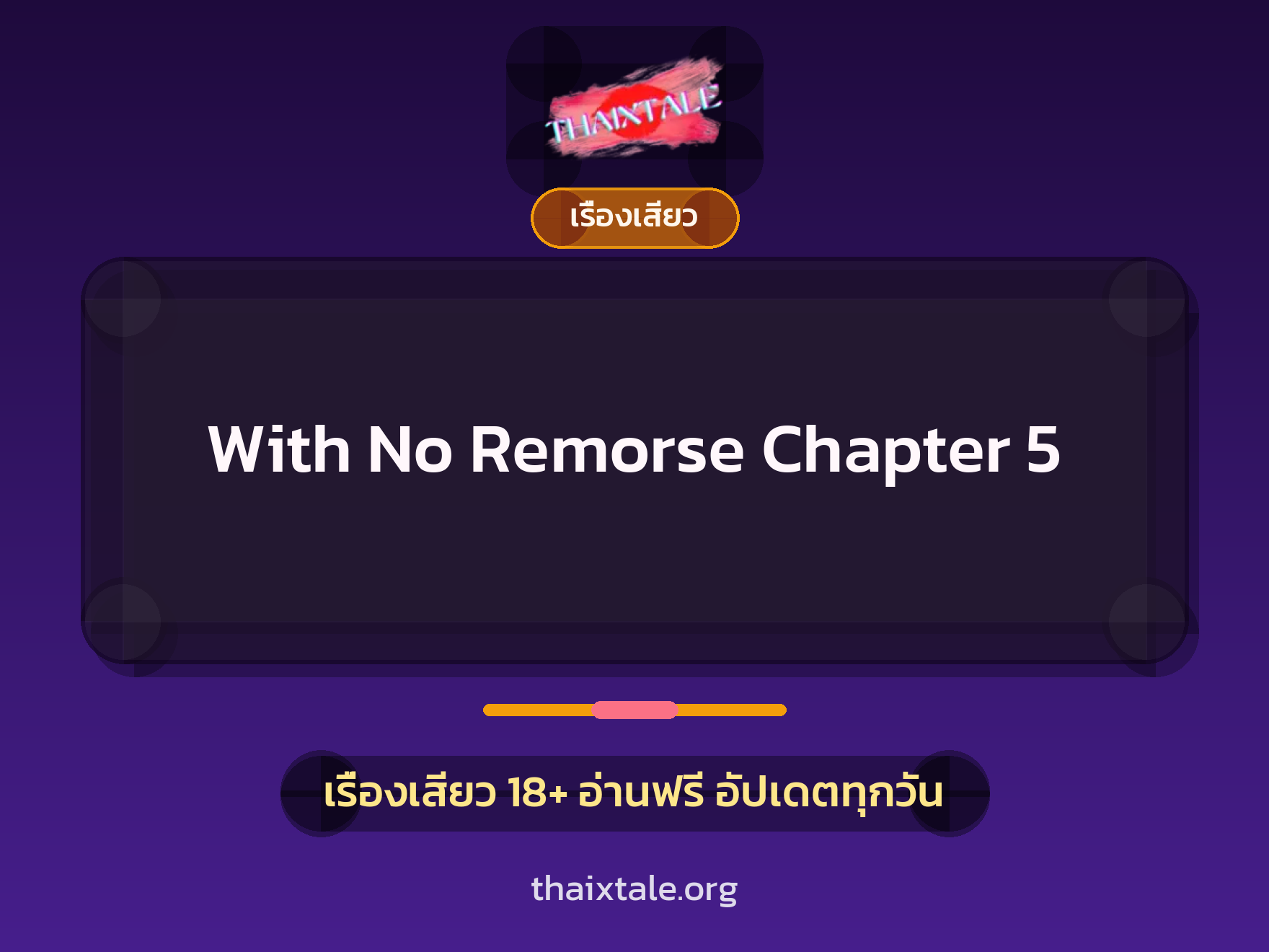 With No Remorse Chapter 5 1 เรื่องเสียว + เรื่องเสียว