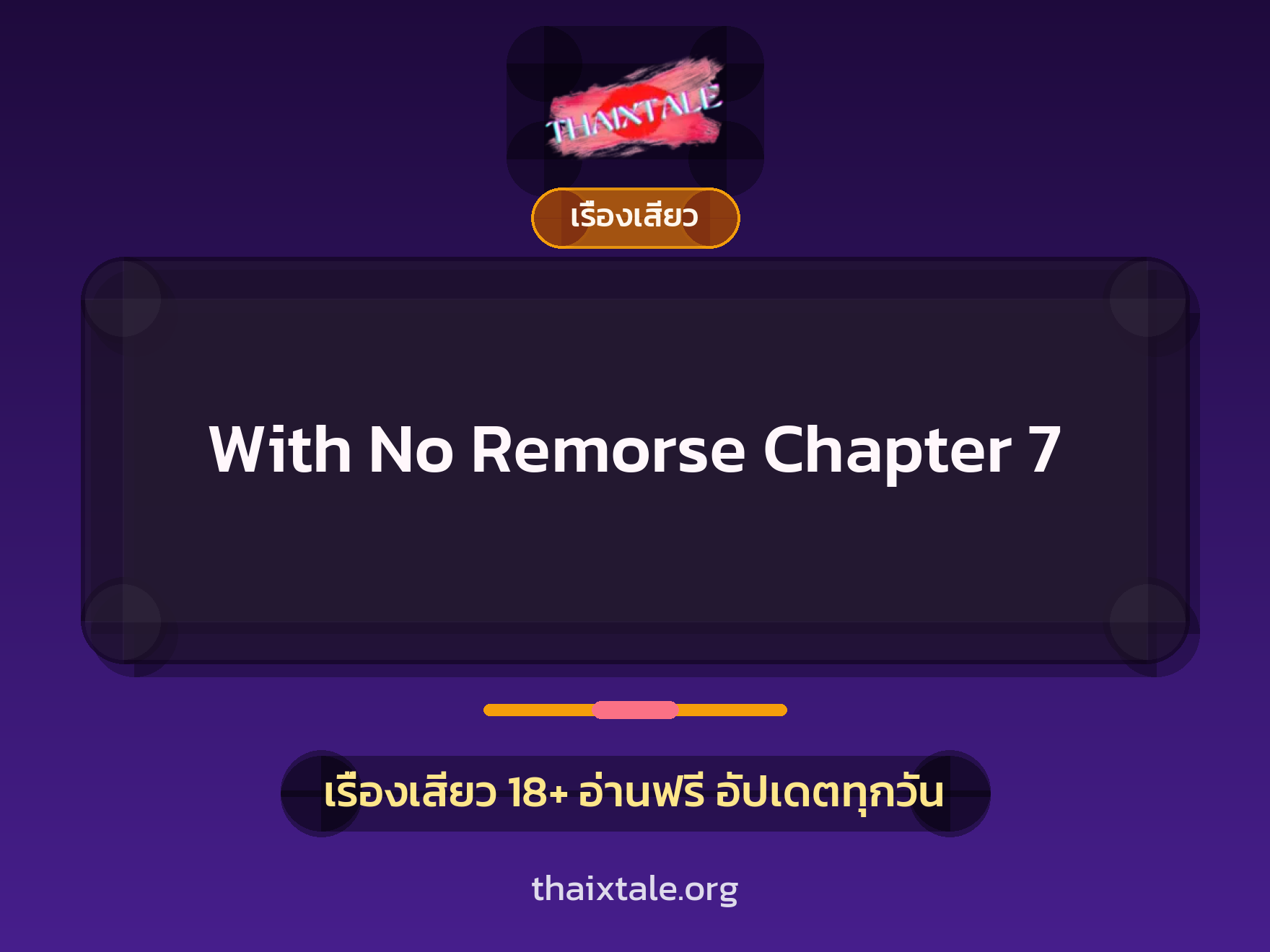 With No Remorse Chapter 7 1 เรื่องเสียว + เรื่องเสียว
