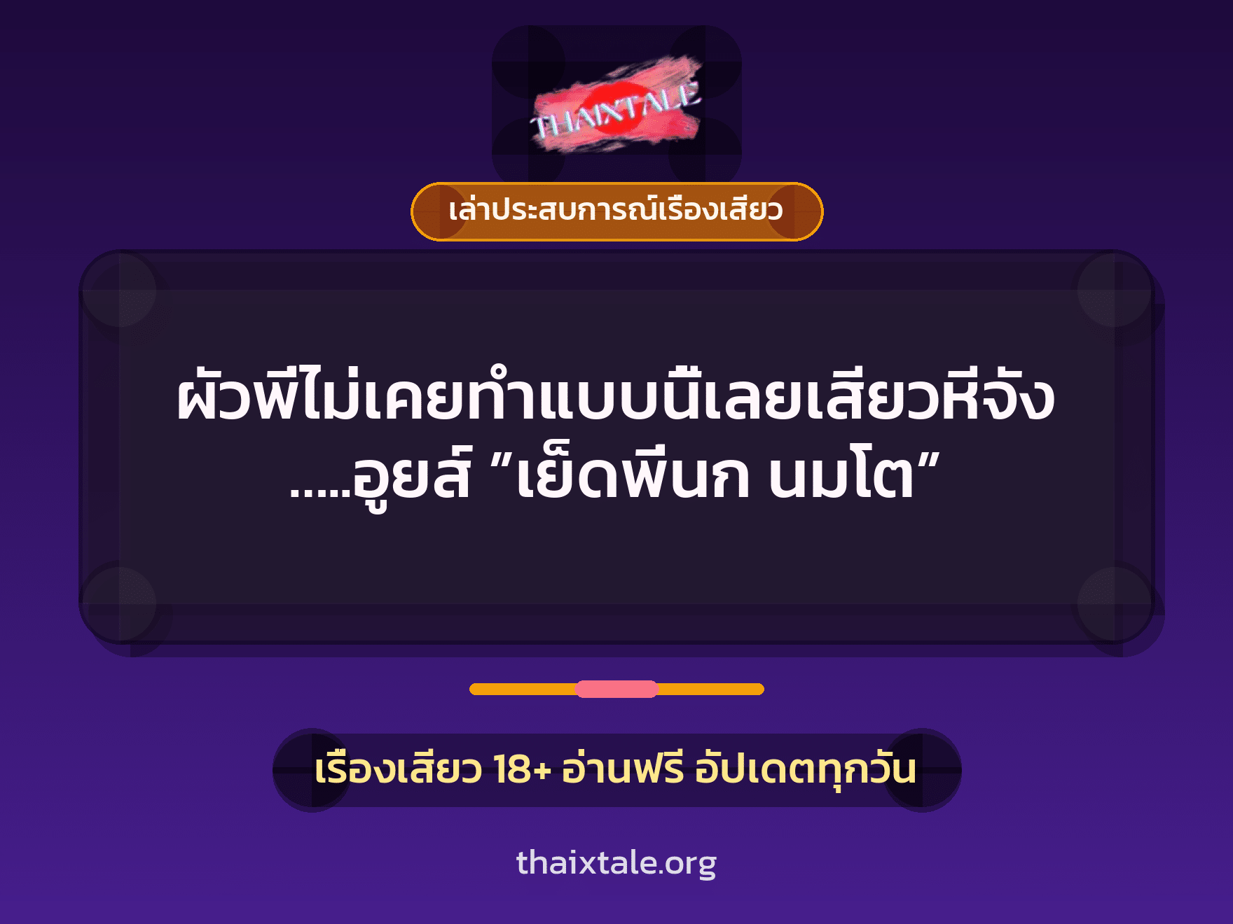 เรื่องเสียว + เล่าประสบการณ์เรื่องเสียว