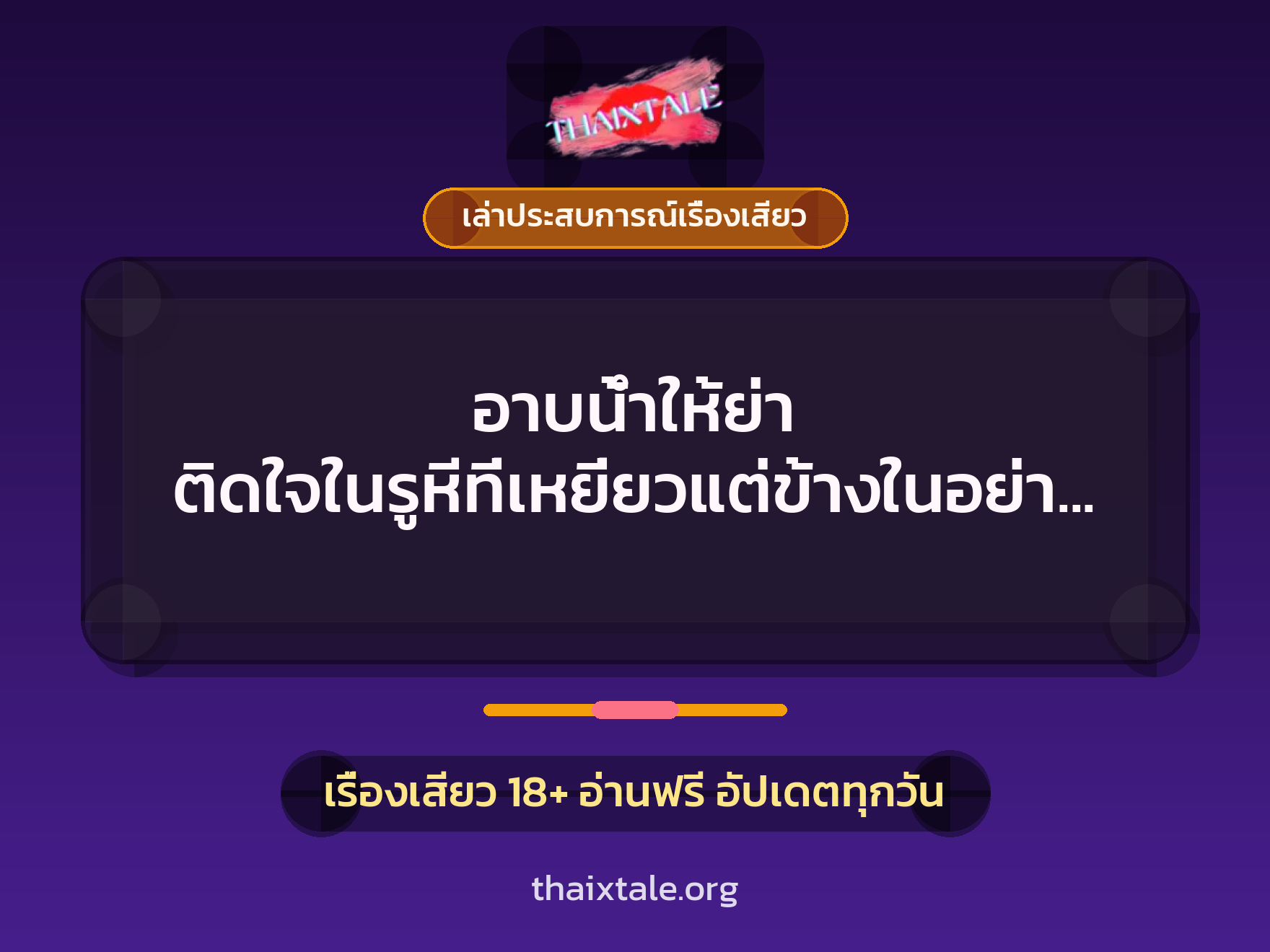 เรื่องเสียว + เล่าประสบการณ์เรื่องเสียว