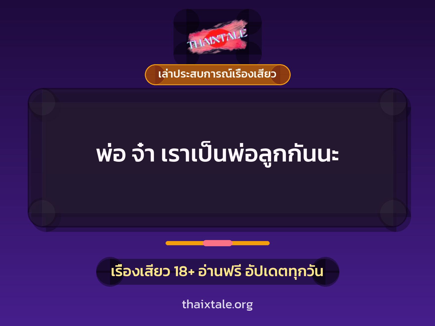 เรื่องเสียว + เล่าประสบการณ์เรื่องเสียว